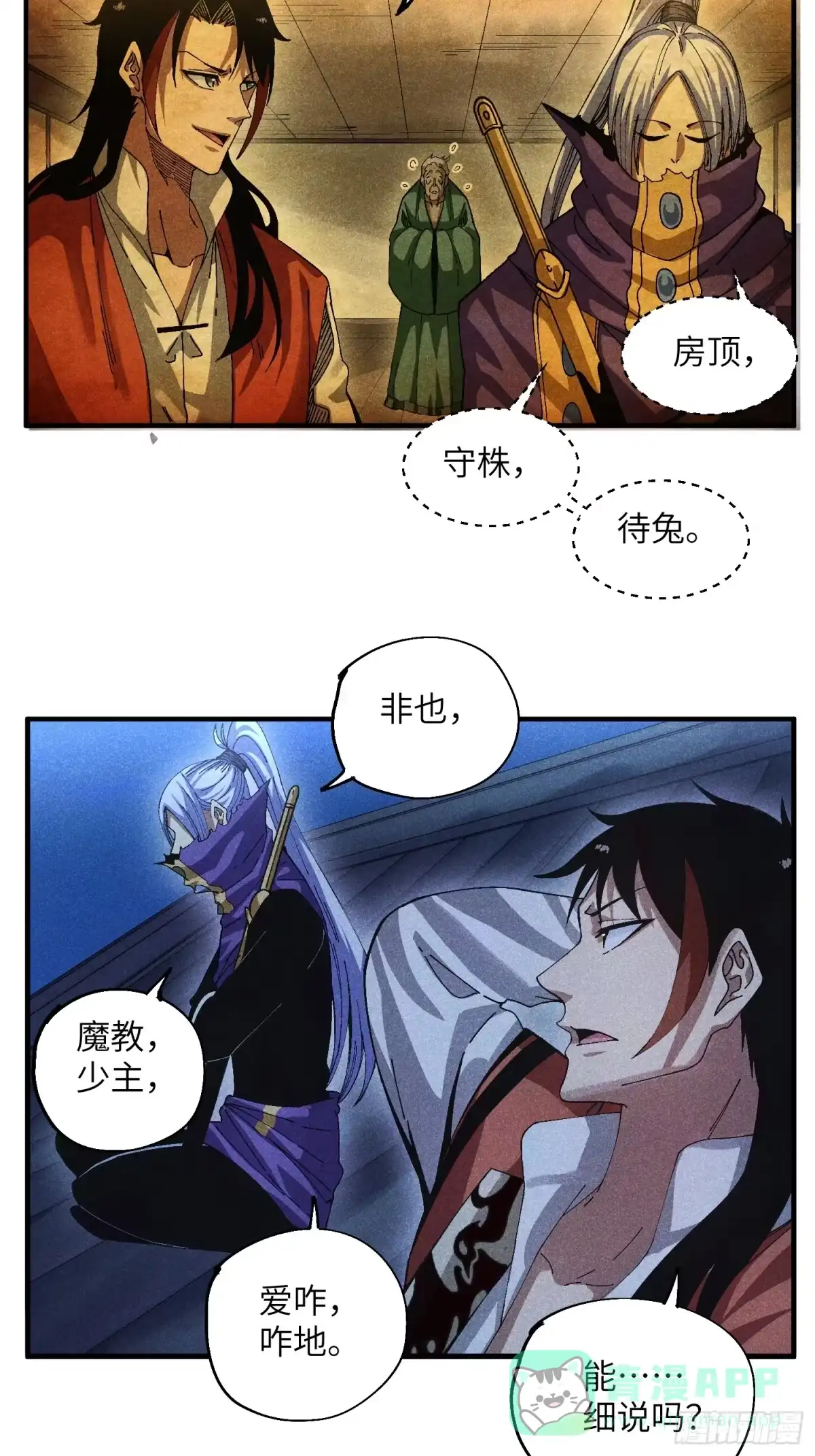 《魔教少主有了守宫砂》43 爱情是一味药 第6页
