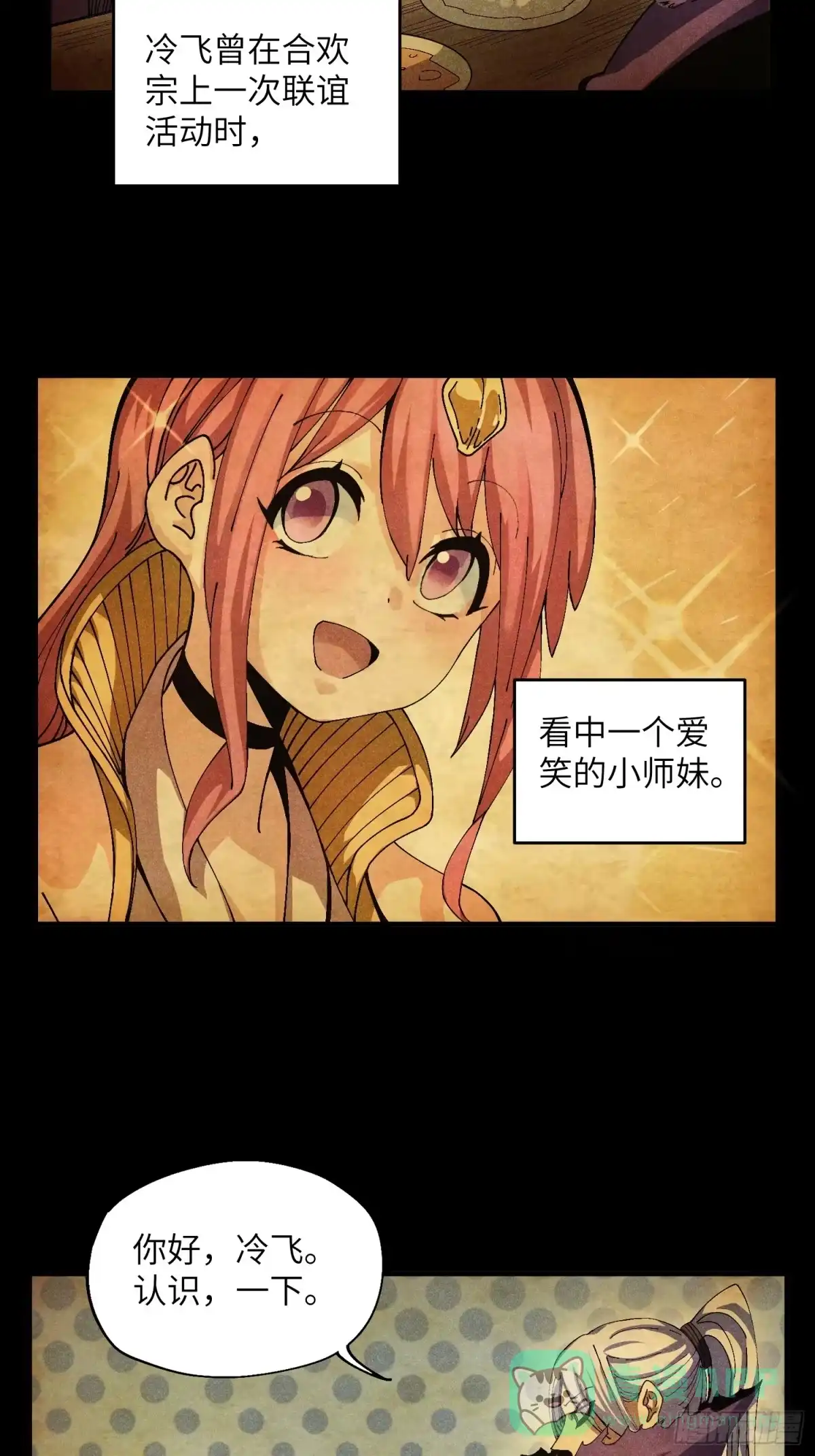《魔教少主有了守宫砂》43 爱情是一味药 第11页