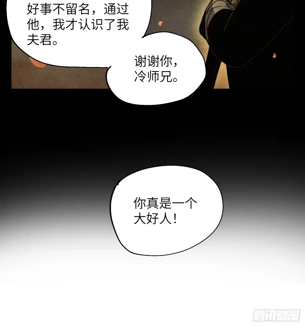 《魔教少主有了守宫砂》43 爱情是一味药 第14页