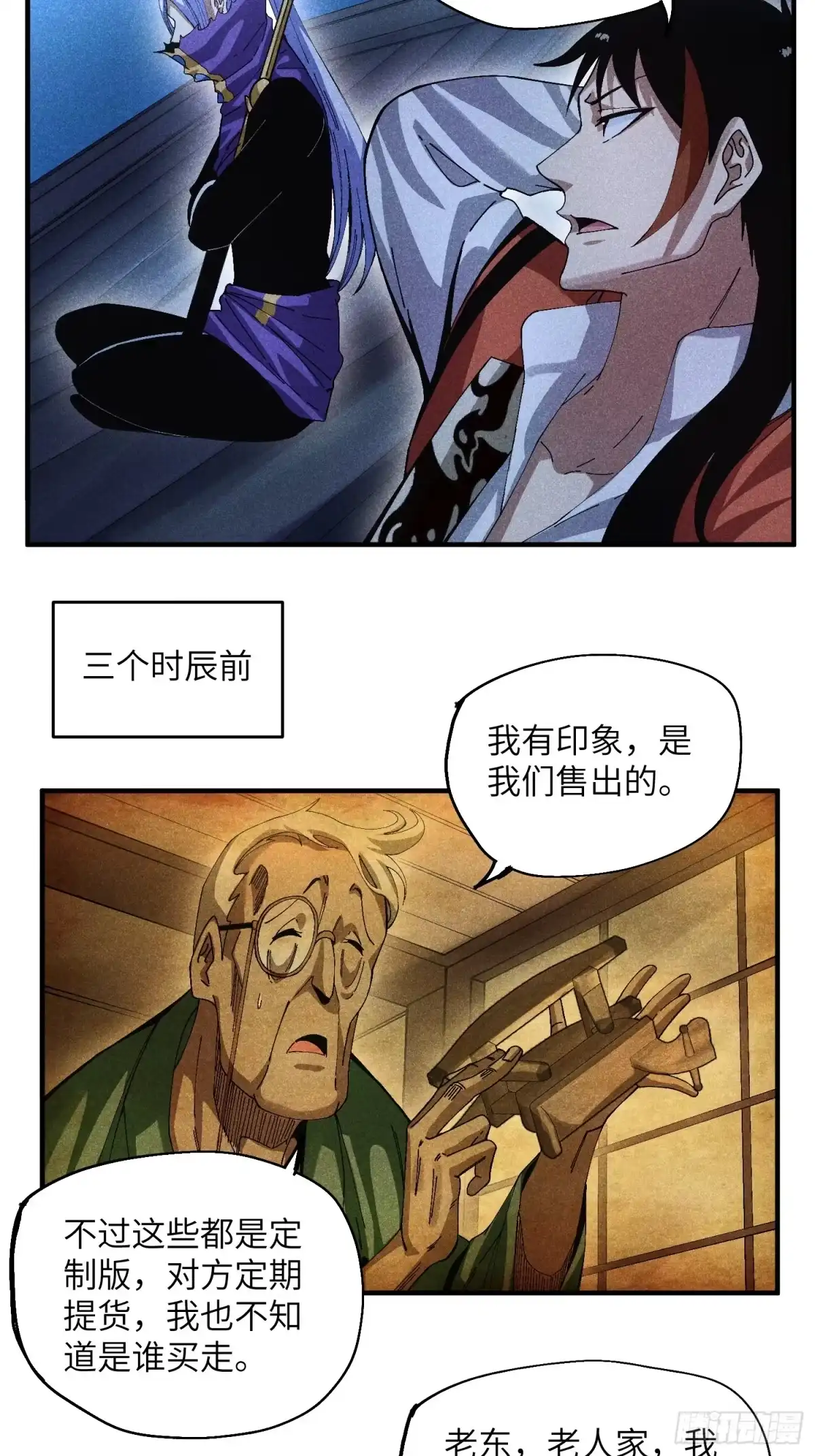 《魔教少主有了守宫砂》43 爱情是一味药 第4页