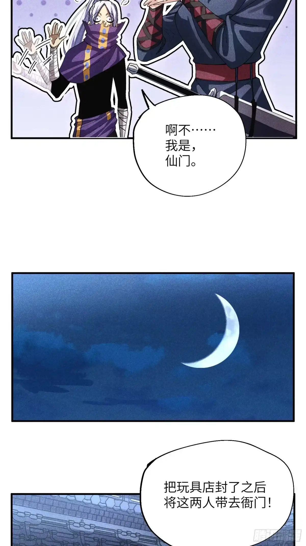 《魔教少主有了守宫砂》43 爱情是一味药 第29页