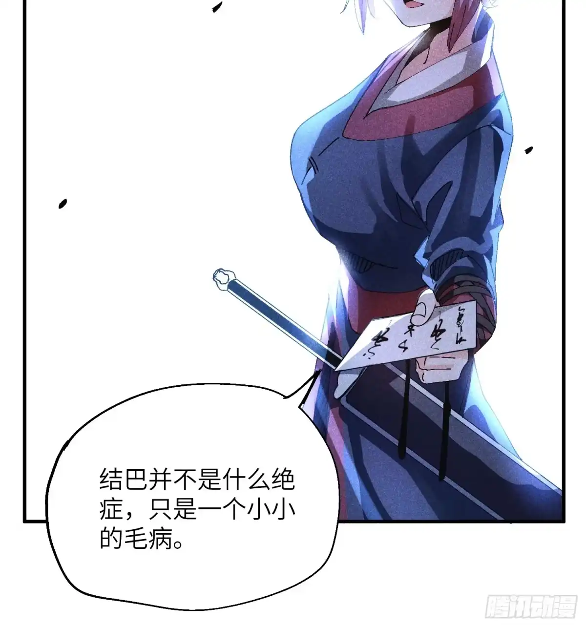 《魔教少主有了守宫砂》43 爱情是一味药 第32页