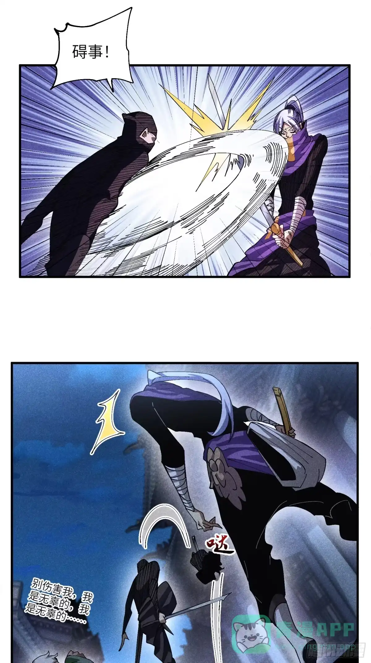 《魔教少主有了守宫砂》43 爱情是一味药 第21页