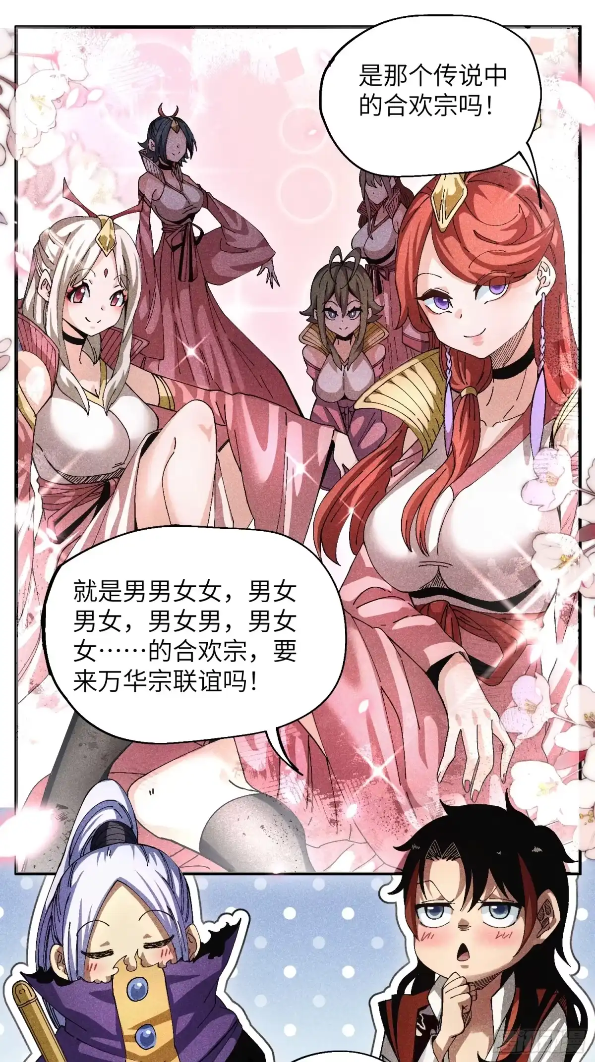 《魔教少主有了守宫砂》43 爱情是一味药 第9页