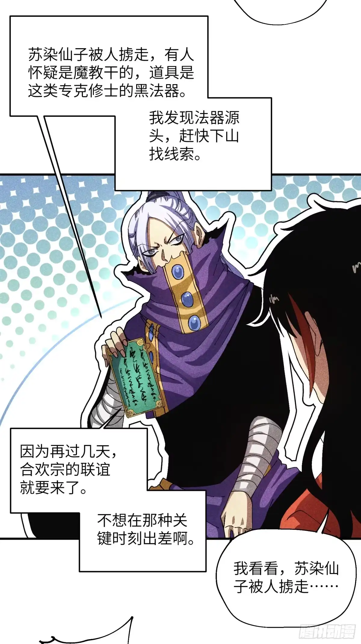 《魔教少主有了守宫砂》43 爱情是一味药 第7页