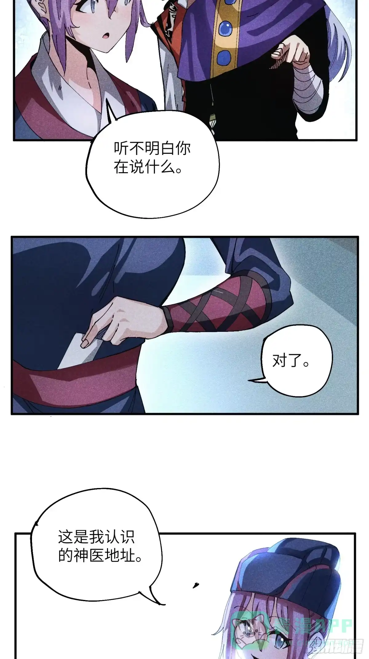 《魔教少主有了守宫砂》43 爱情是一味药 第31页