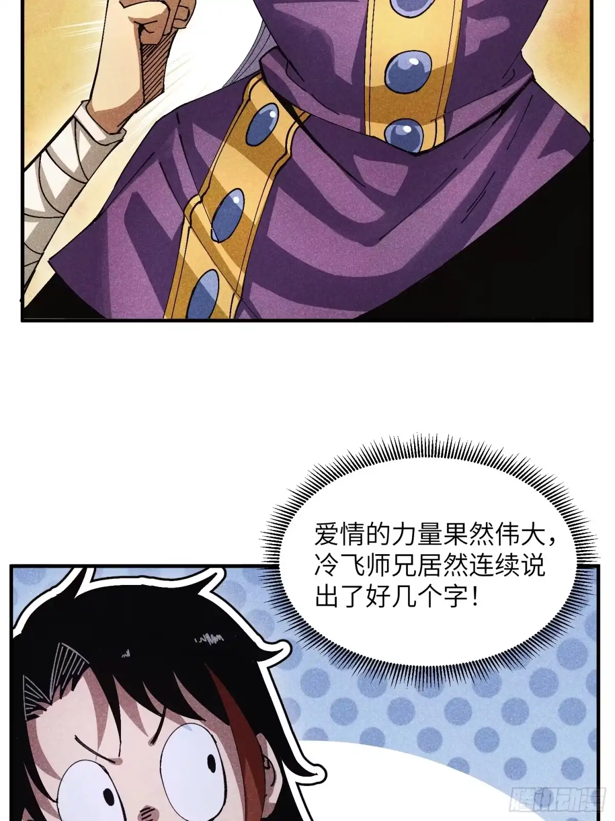 《魔教少主有了守宫砂》43 爱情是一味药 第38页