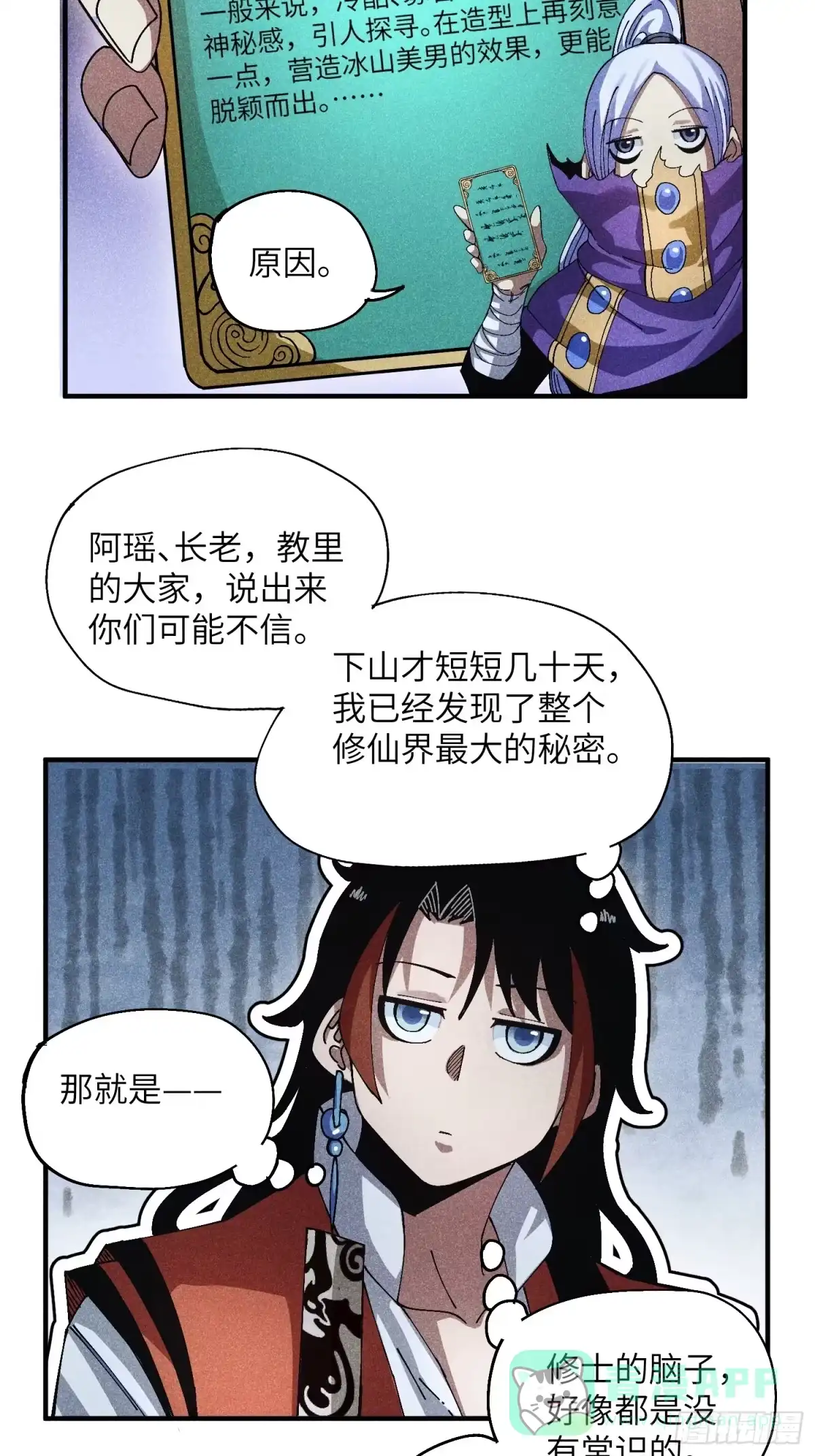 《魔教少主有了守宫砂》43 爱情是一味药 第16页