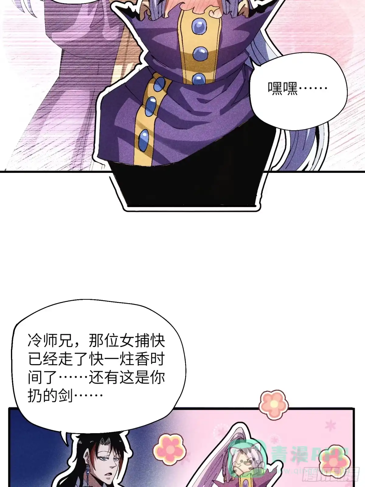 《魔教少主有了守宫砂》43 爱情是一味药 第36页