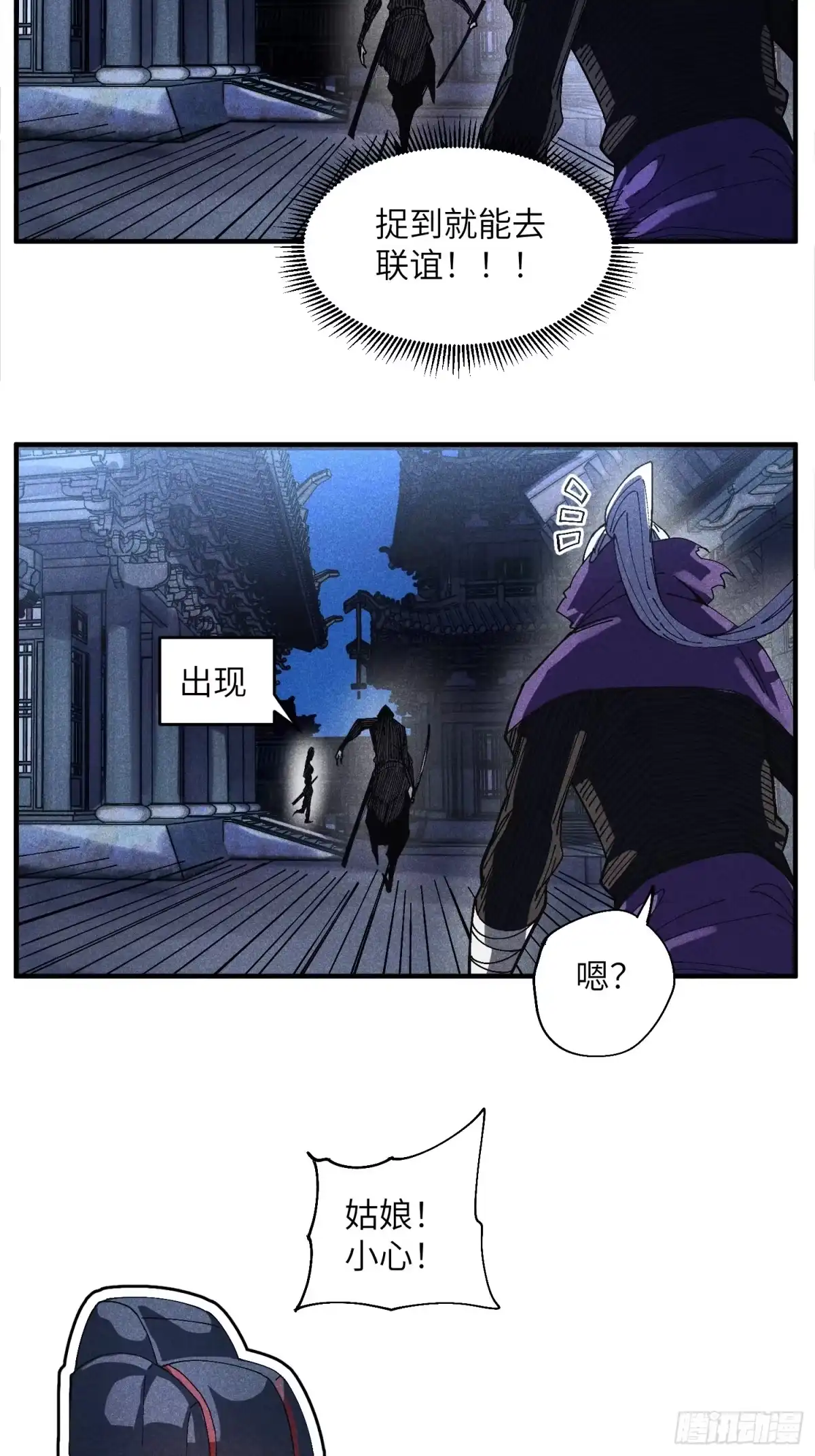 《魔教少主有了守宫砂》43 爱情是一味药 第24页