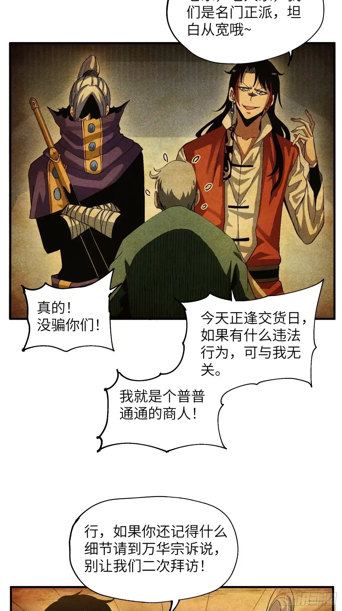 《魔教少主有了守宫砂》43 爱情是一味药 第5页