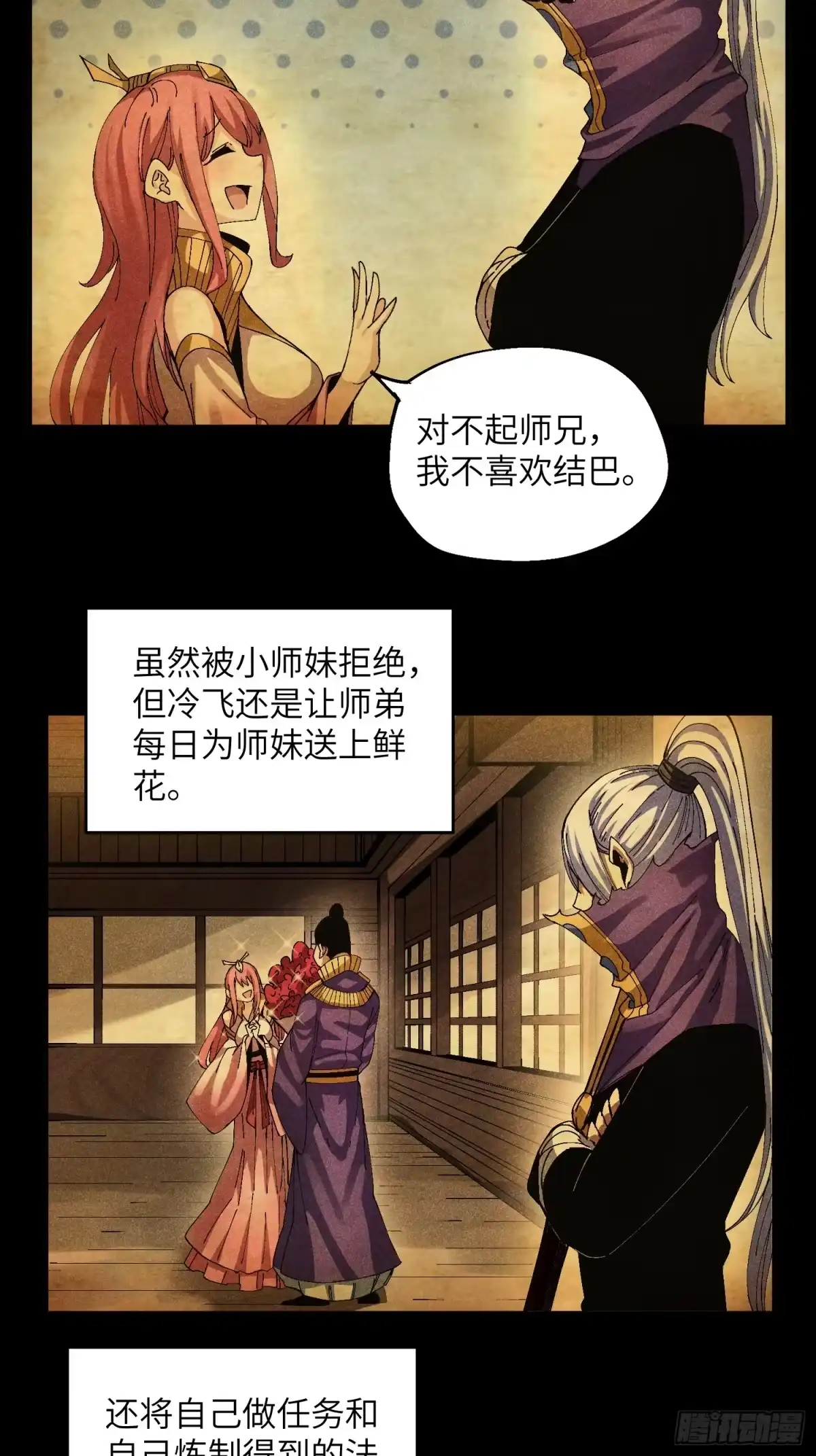 《魔教少主有了守宫砂》43 爱情是一味药 第12页
