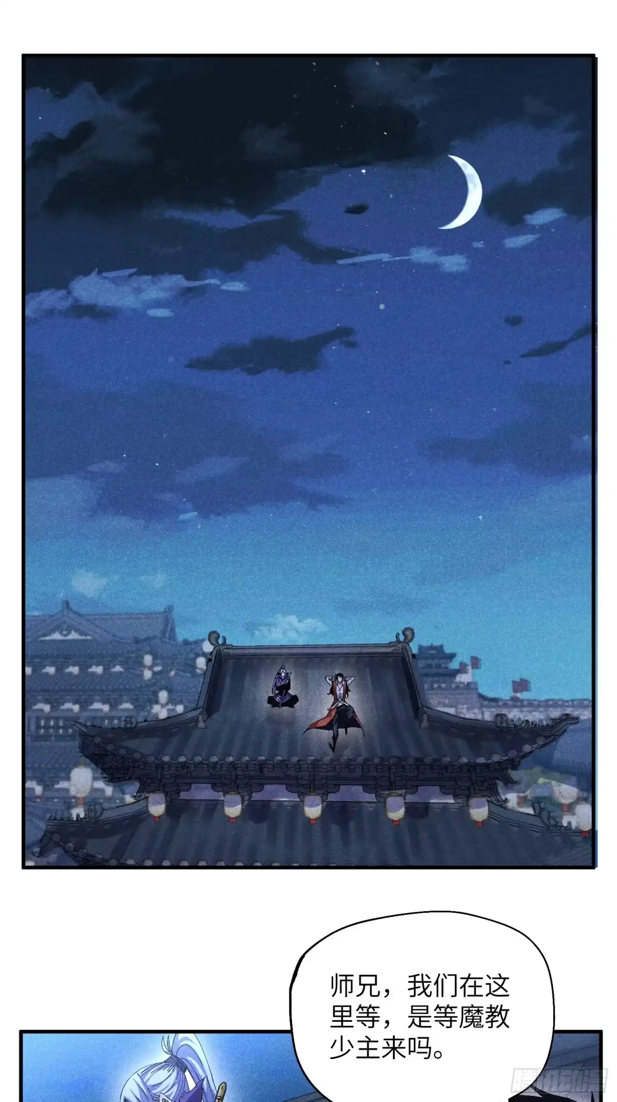 《魔教少主有了守宫砂》43 爱情是一味药 第3页