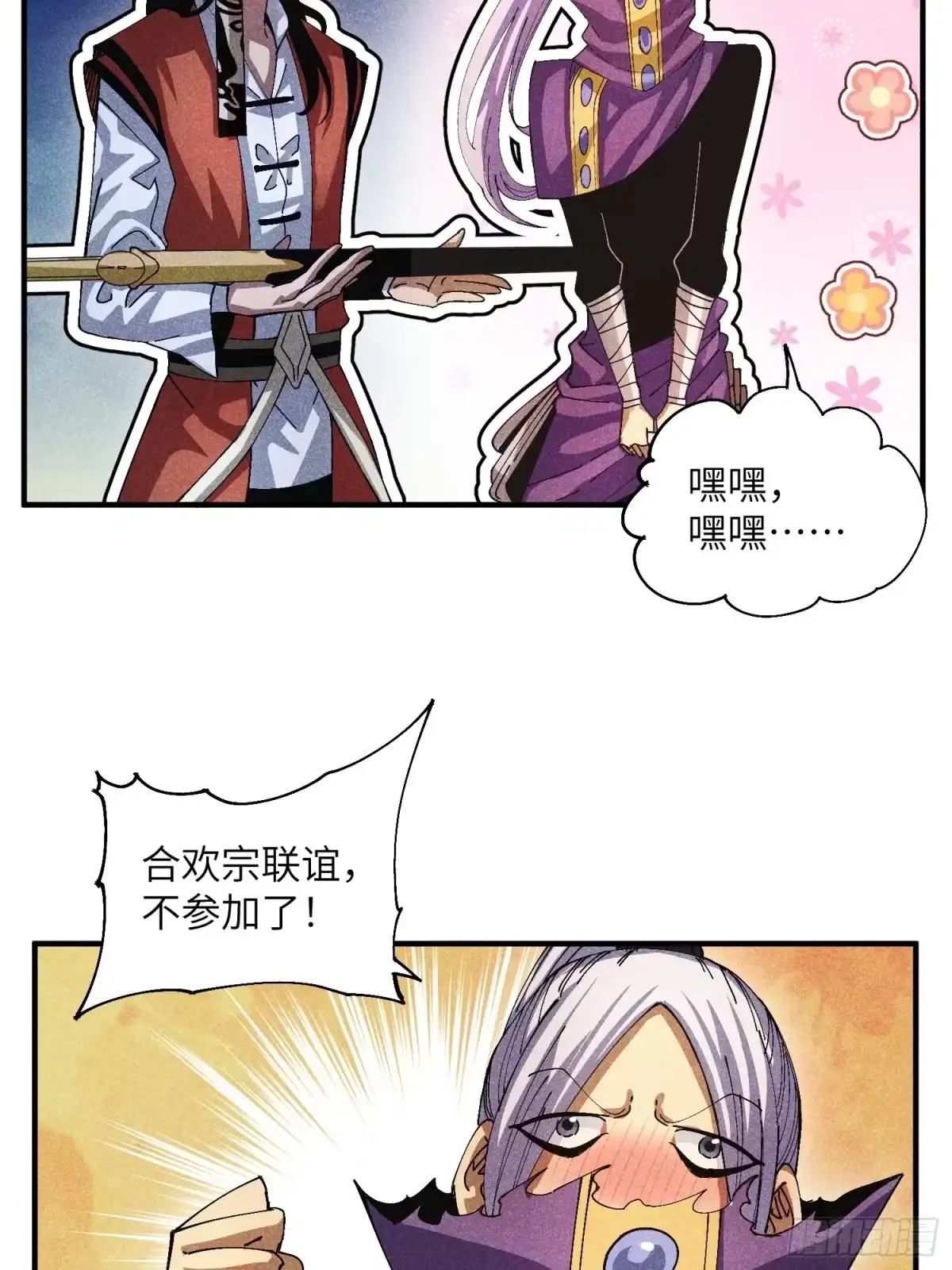 《魔教少主有了守宫砂》43 爱情是一味药 第37页