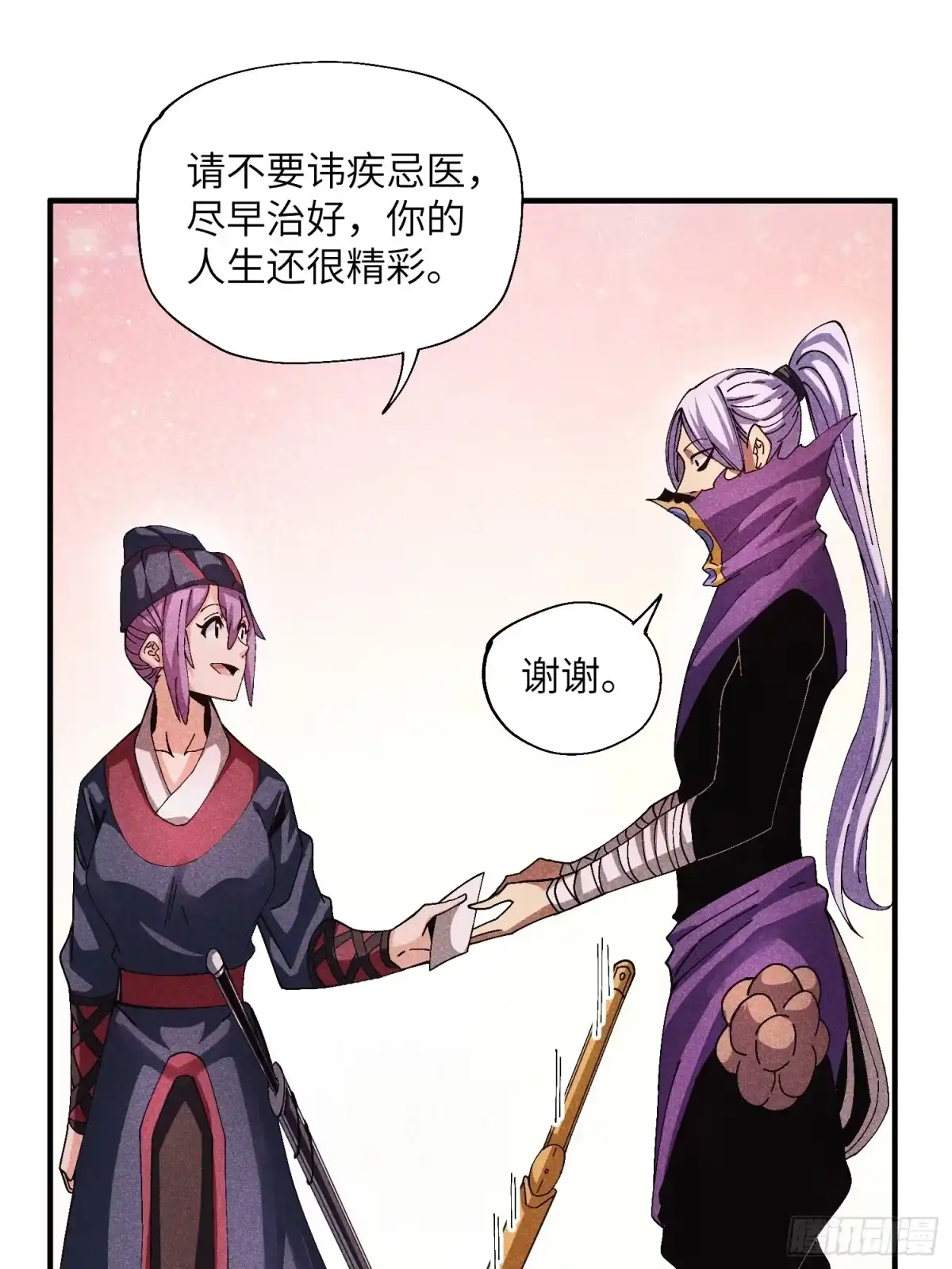 《魔教少主有了守宫砂》43 爱情是一味药 第33页