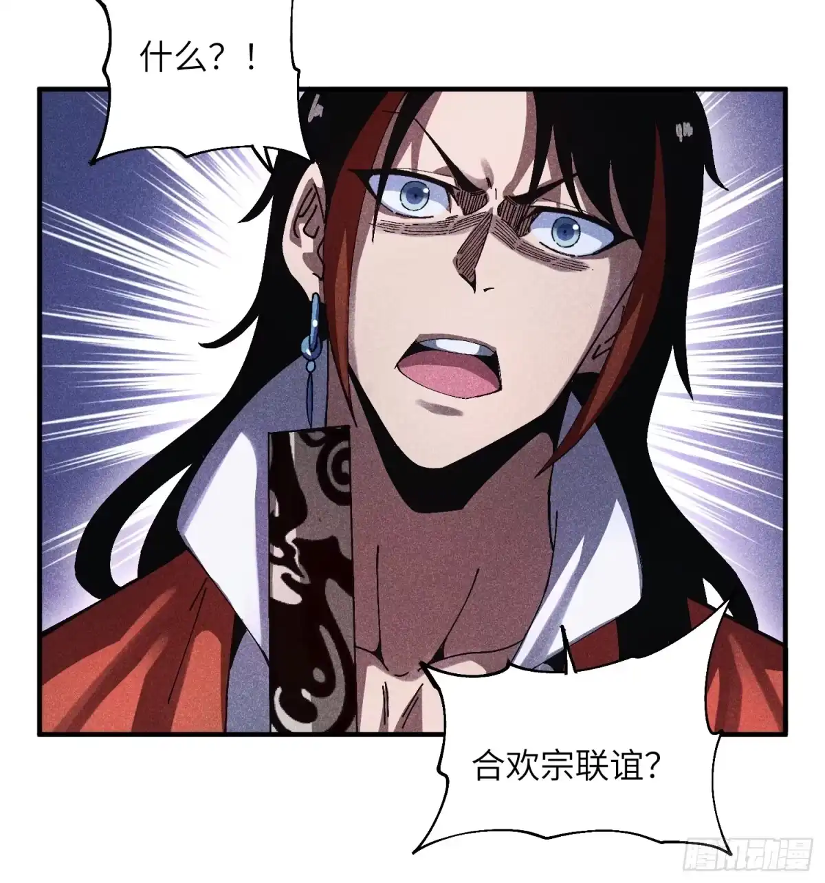 《魔教少主有了守宫砂》43 爱情是一味药 第8页