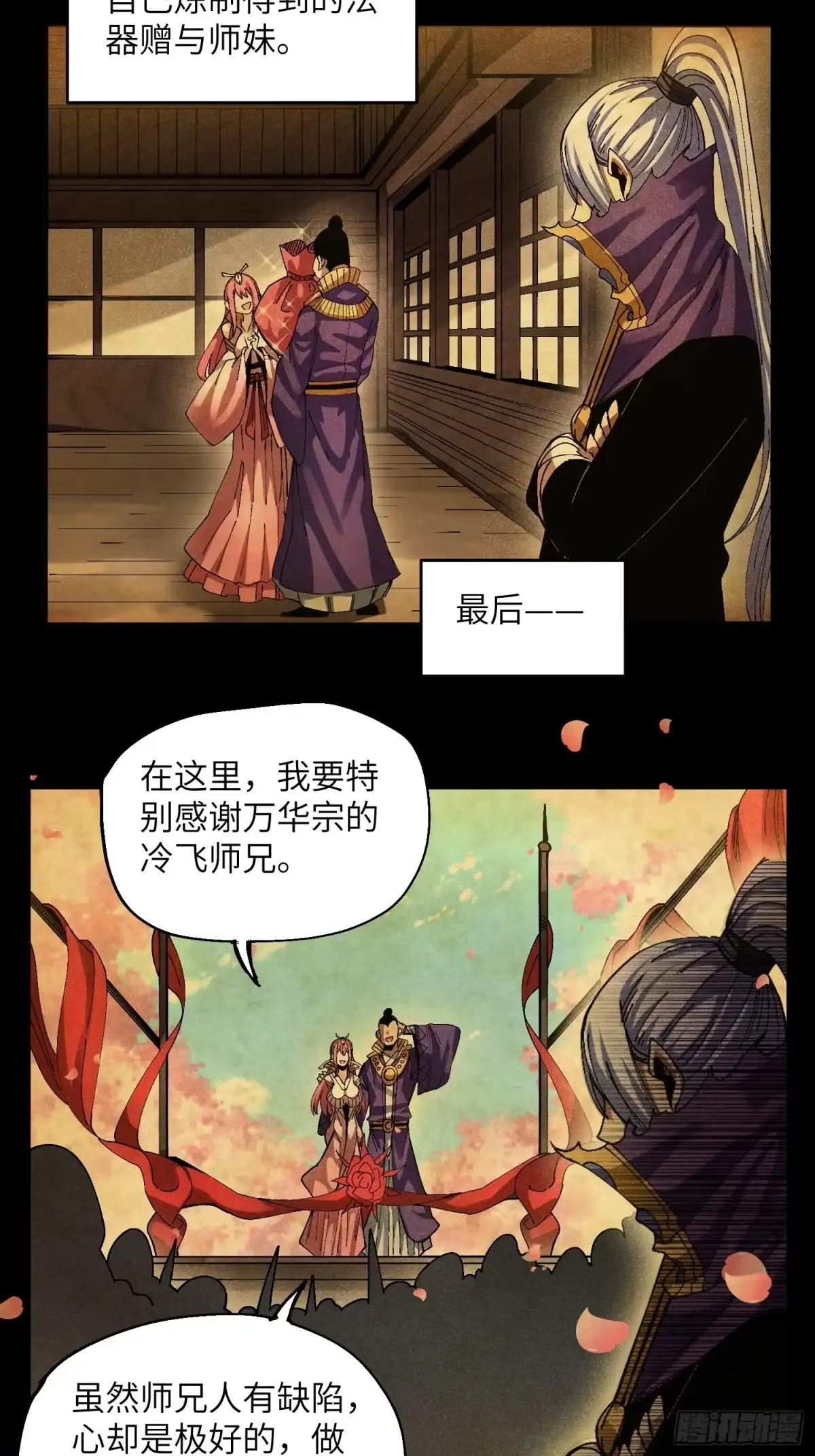 《魔教少主有了守宫砂》43 爱情是一味药 第13页