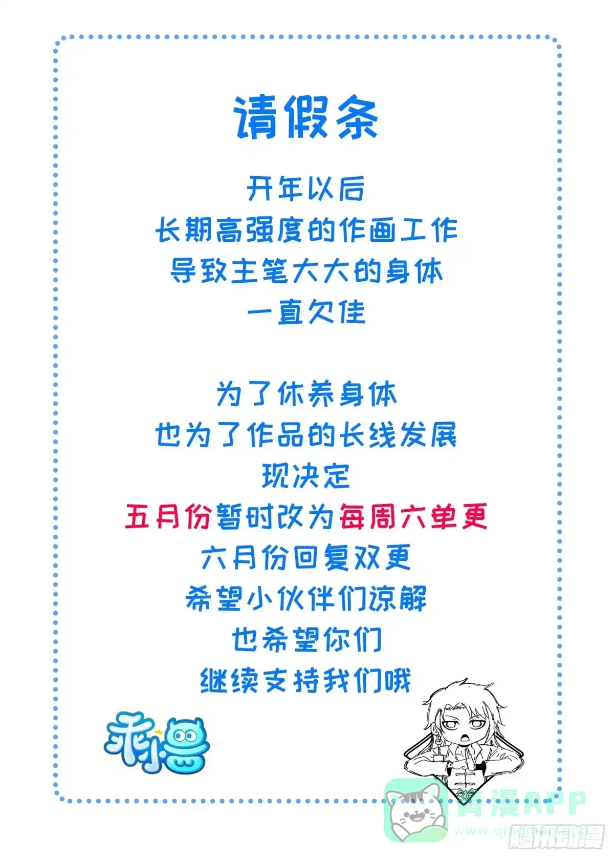 《魔教少主有了守宫砂》请假条 第1页