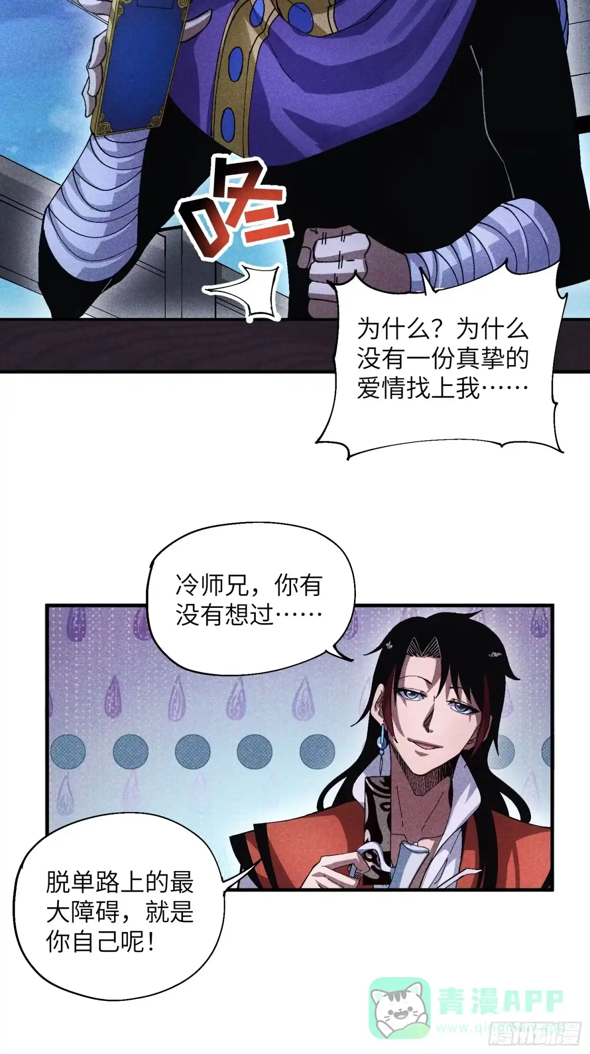 《魔教少主有了守宫砂》44 凭实力单身 第31页