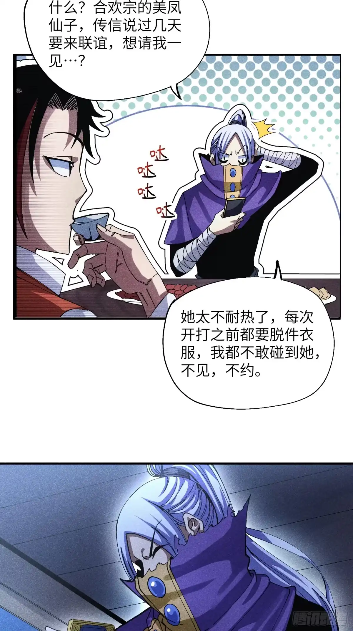 《魔教少主有了守宫砂》44 凭实力单身 第30页