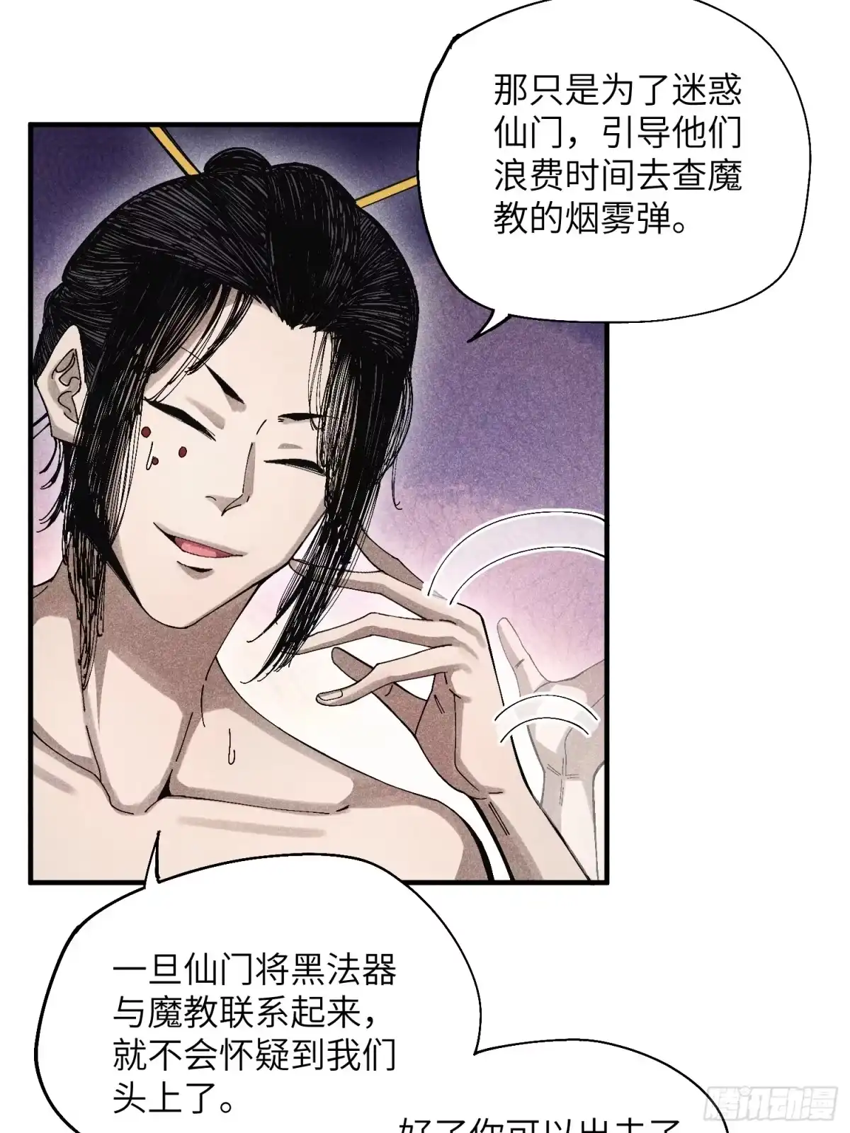 《魔教少主有了守宫砂》44 凭实力单身 第12页