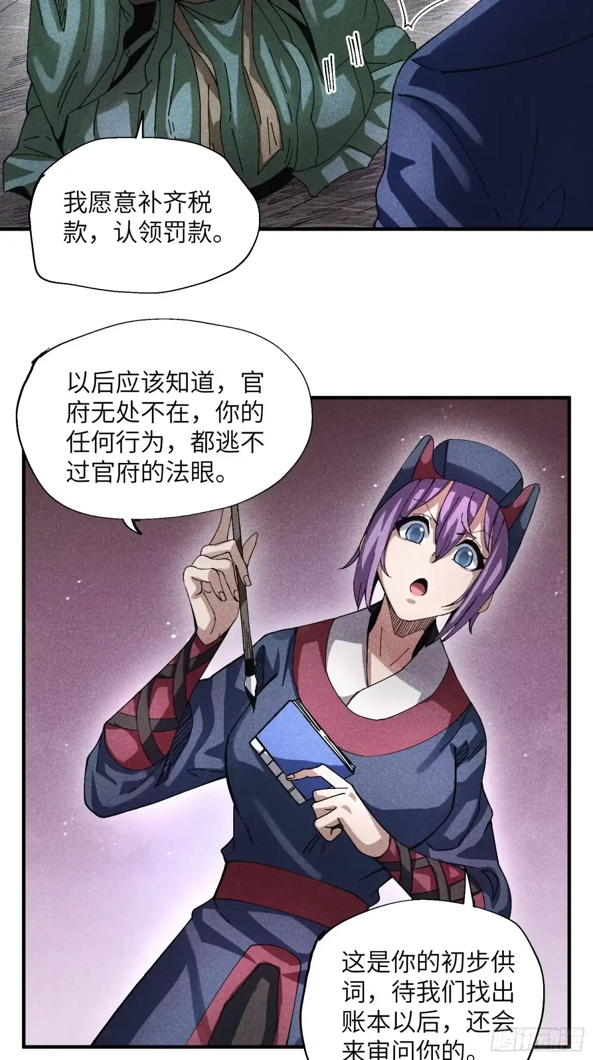 《魔教少主有了守宫砂》44 凭实力单身 第22页