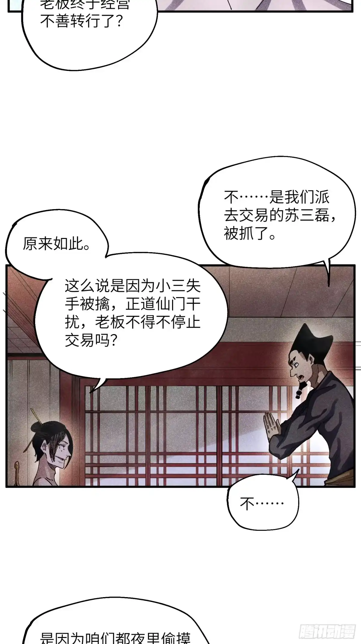 《魔教少主有了守宫砂》44 凭实力单身 第5页