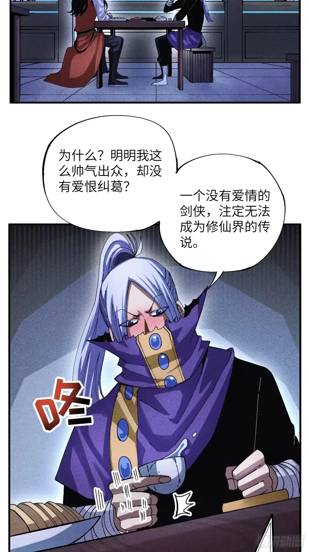 《魔教少主有了守宫砂》44 凭实力单身 第28页