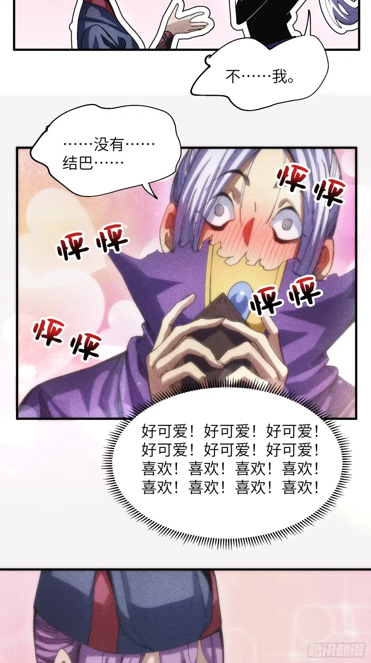 《魔教少主有了守宫砂》44 凭实力单身 第25页