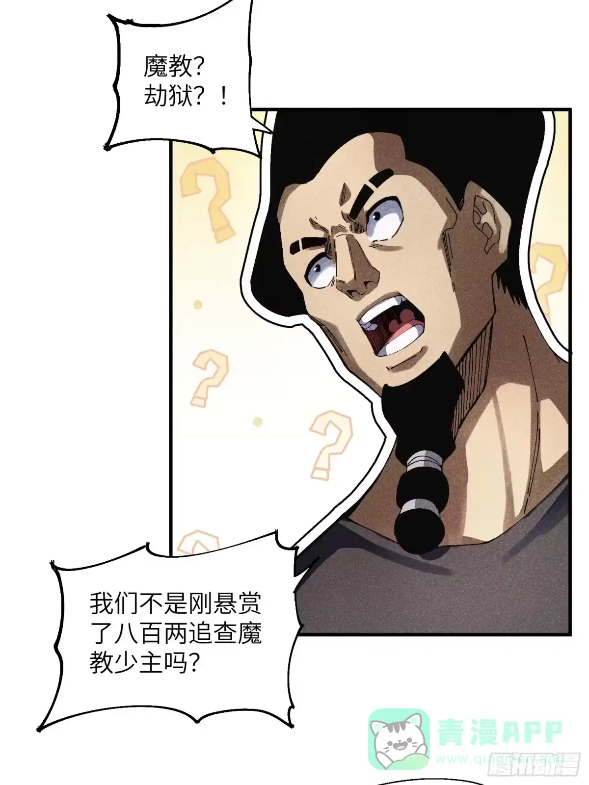《魔教少主有了守宫砂》44 凭实力单身 第11页