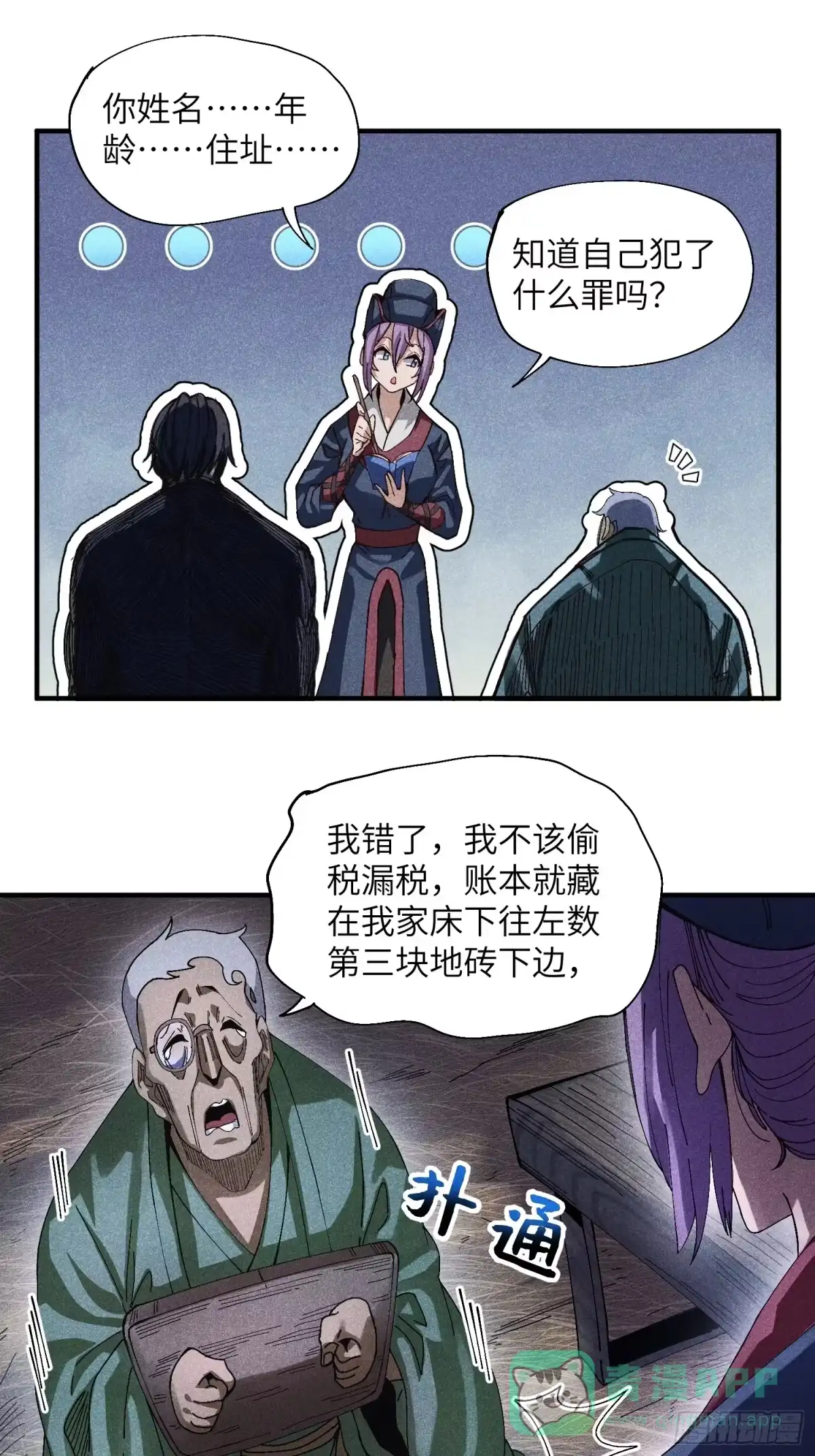 《魔教少主有了守宫砂》44 凭实力单身 第21页