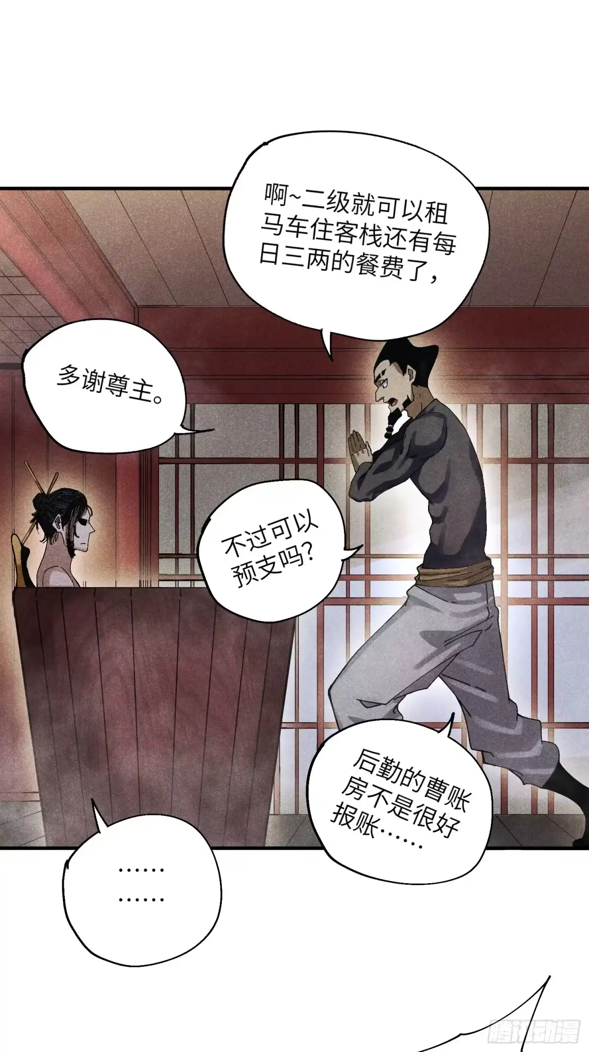 《魔教少主有了守宫砂》44 凭实力单身 第15页