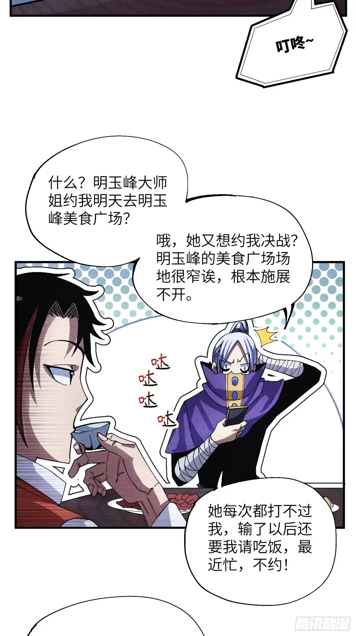 《魔教少主有了守宫砂》44 凭实力单身 第29页