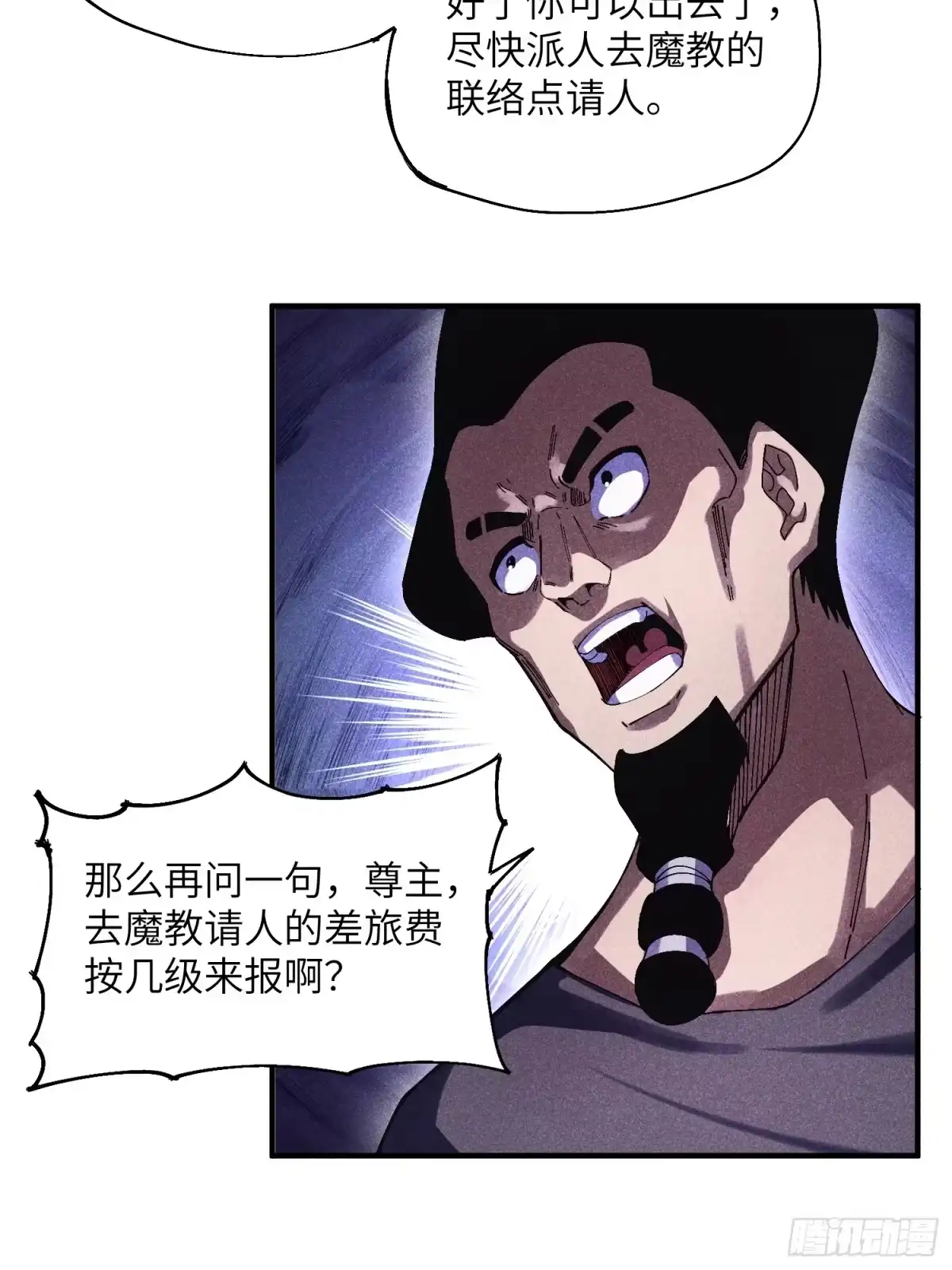 《魔教少主有了守宫砂》44 凭实力单身 第13页
