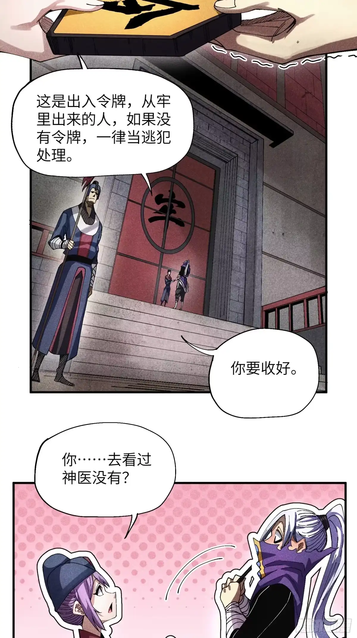 《魔教少主有了守宫砂》44 凭实力单身 第24页