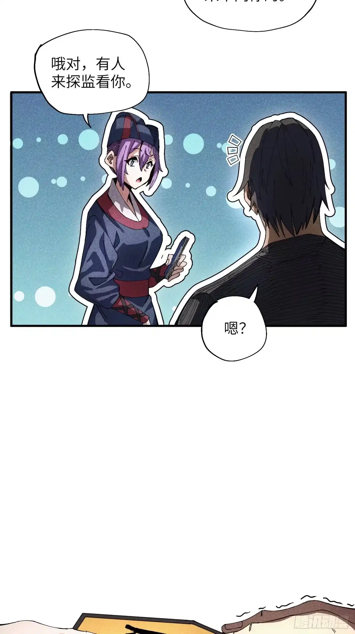 《魔教少主有了守宫砂》44 凭实力单身 第23页