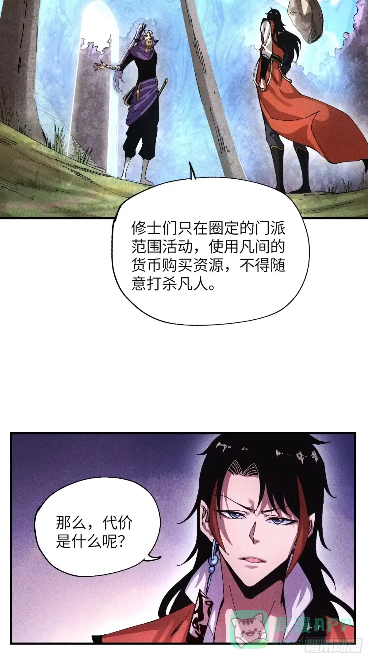 《魔教少主有了守宫砂》45 修士与凡人的协议 第31页