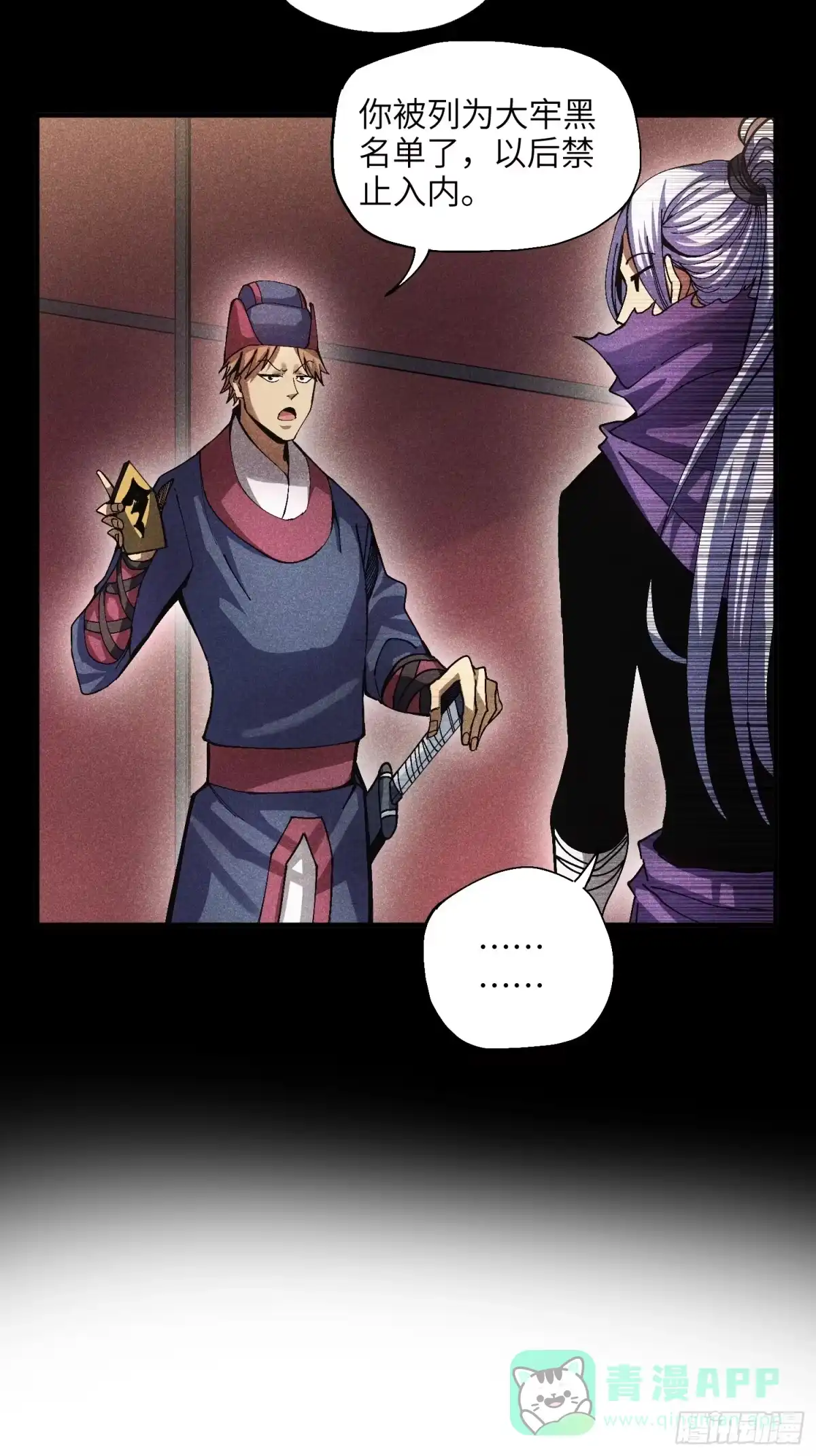《魔教少主有了守宫砂》45 修士与凡人的协议 第11页