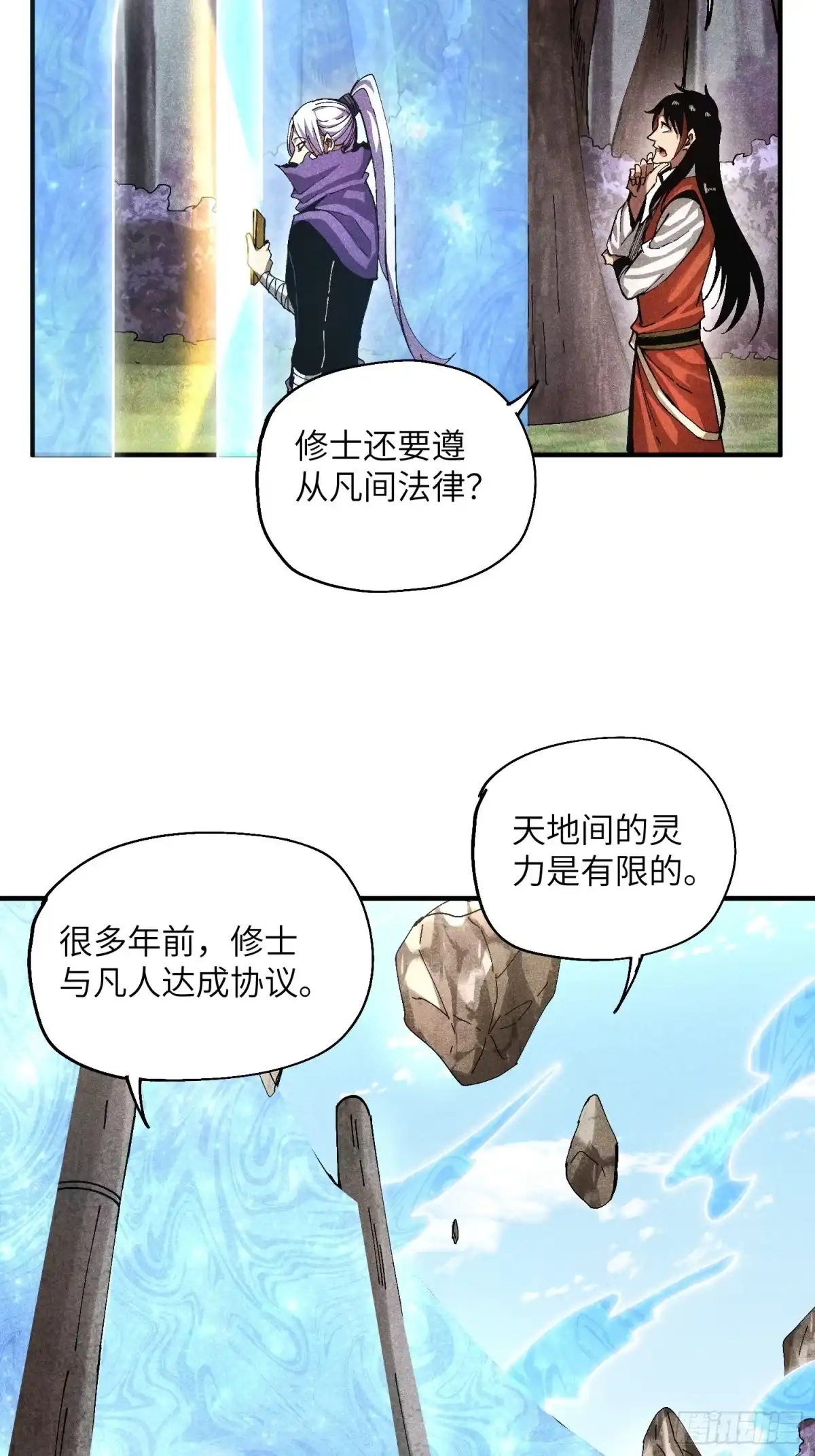 《魔教少主有了守宫砂》45 修士与凡人的协议 第30页