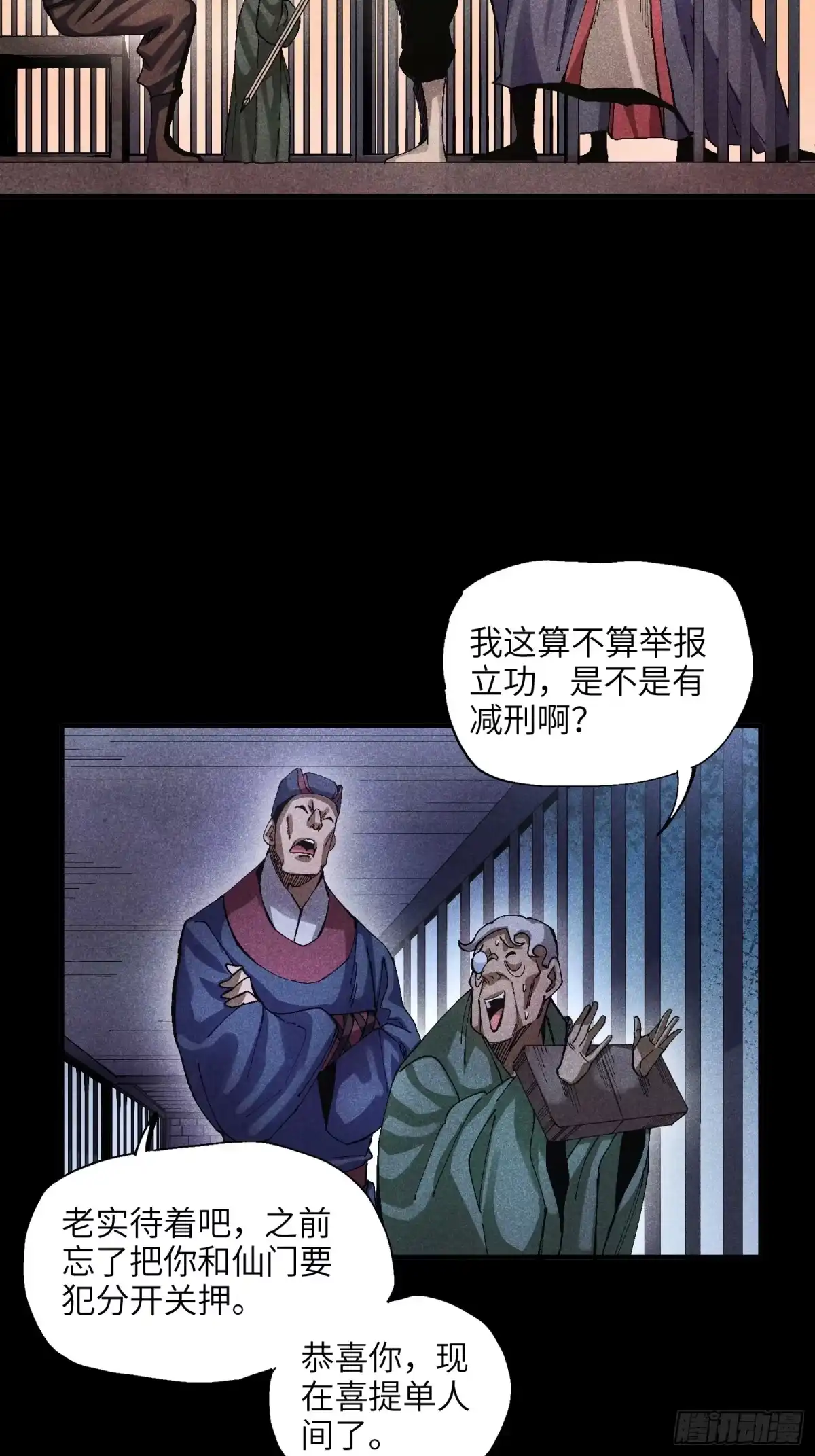 《魔教少主有了守宫砂》45 修士与凡人的协议 第10页