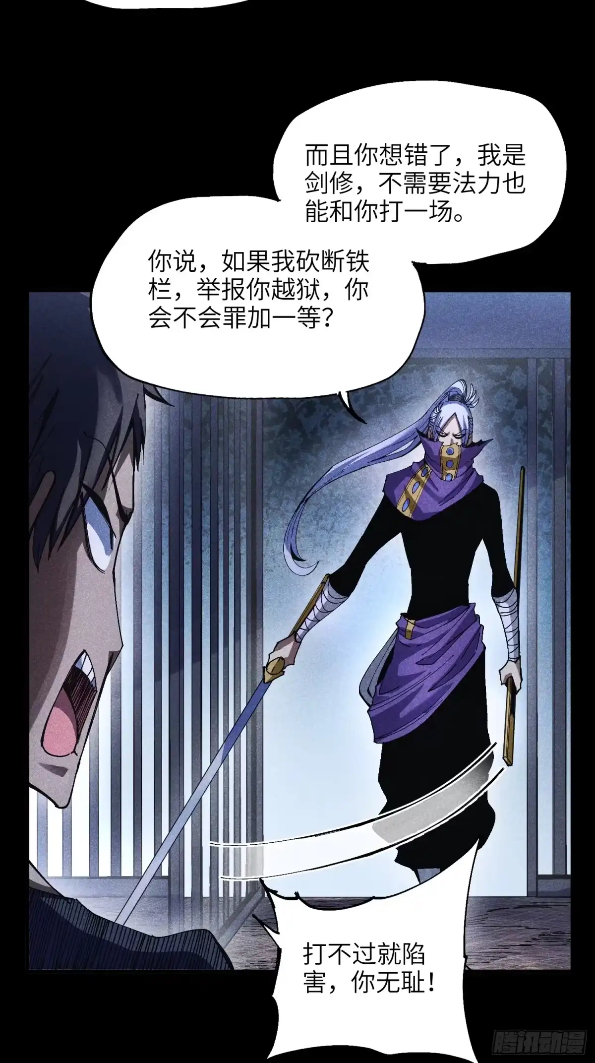 《魔教少主有了守宫砂》45 修士与凡人的协议 第7页