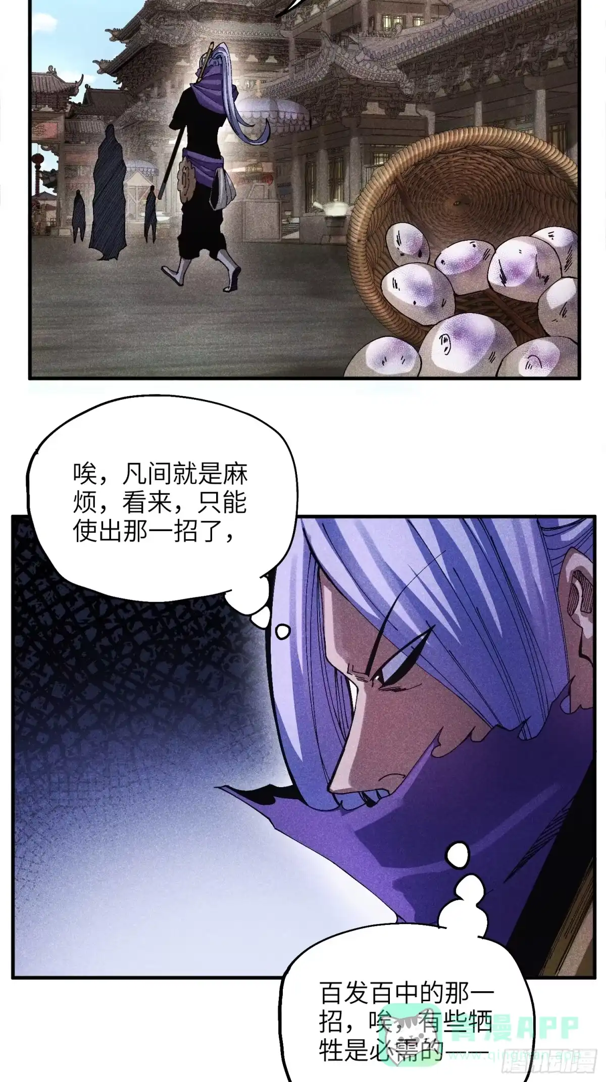 《魔教少主有了守宫砂》45 修士与凡人的协议 第16页