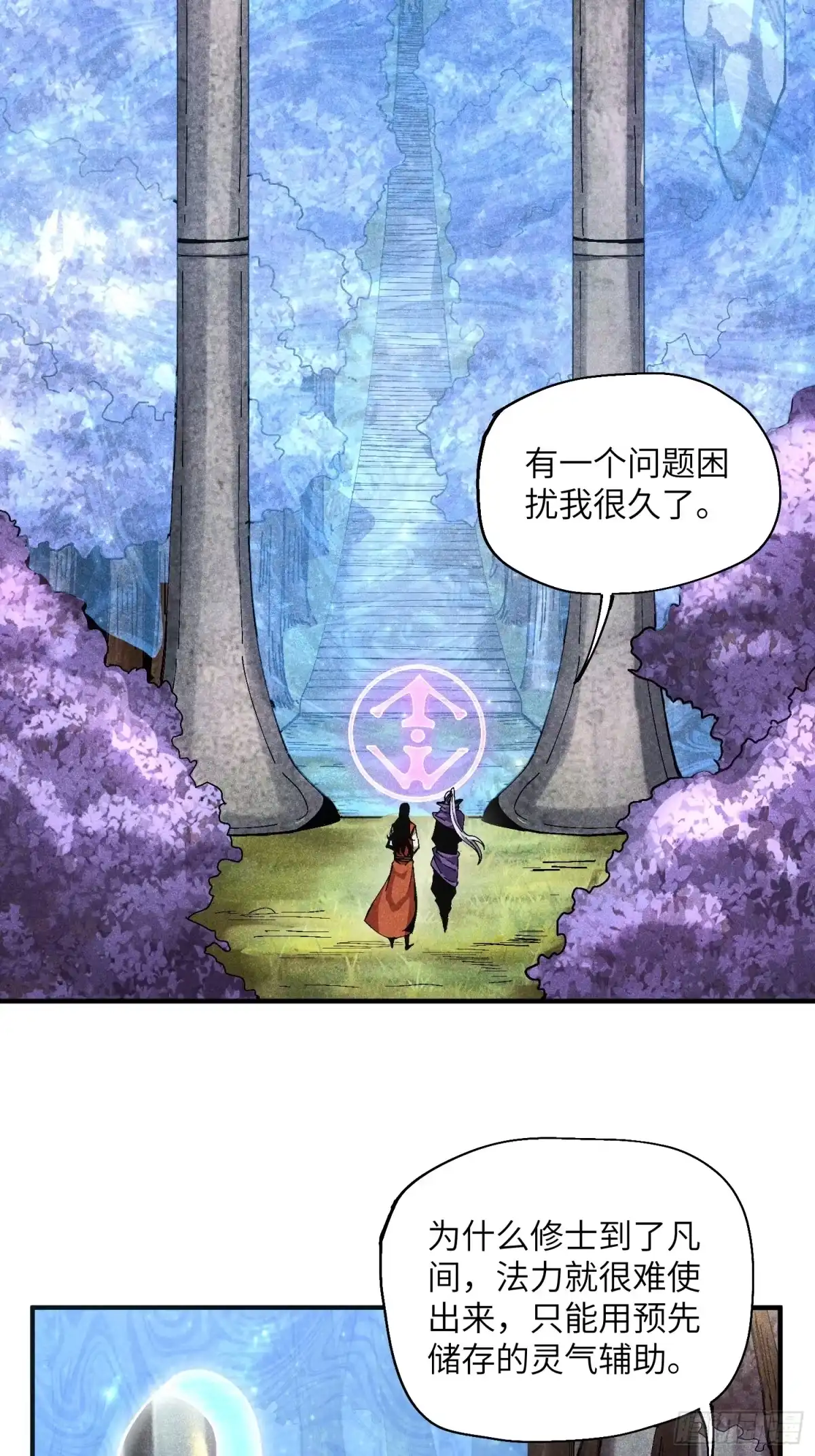 《魔教少主有了守宫砂》45 修士与凡人的协议 第29页