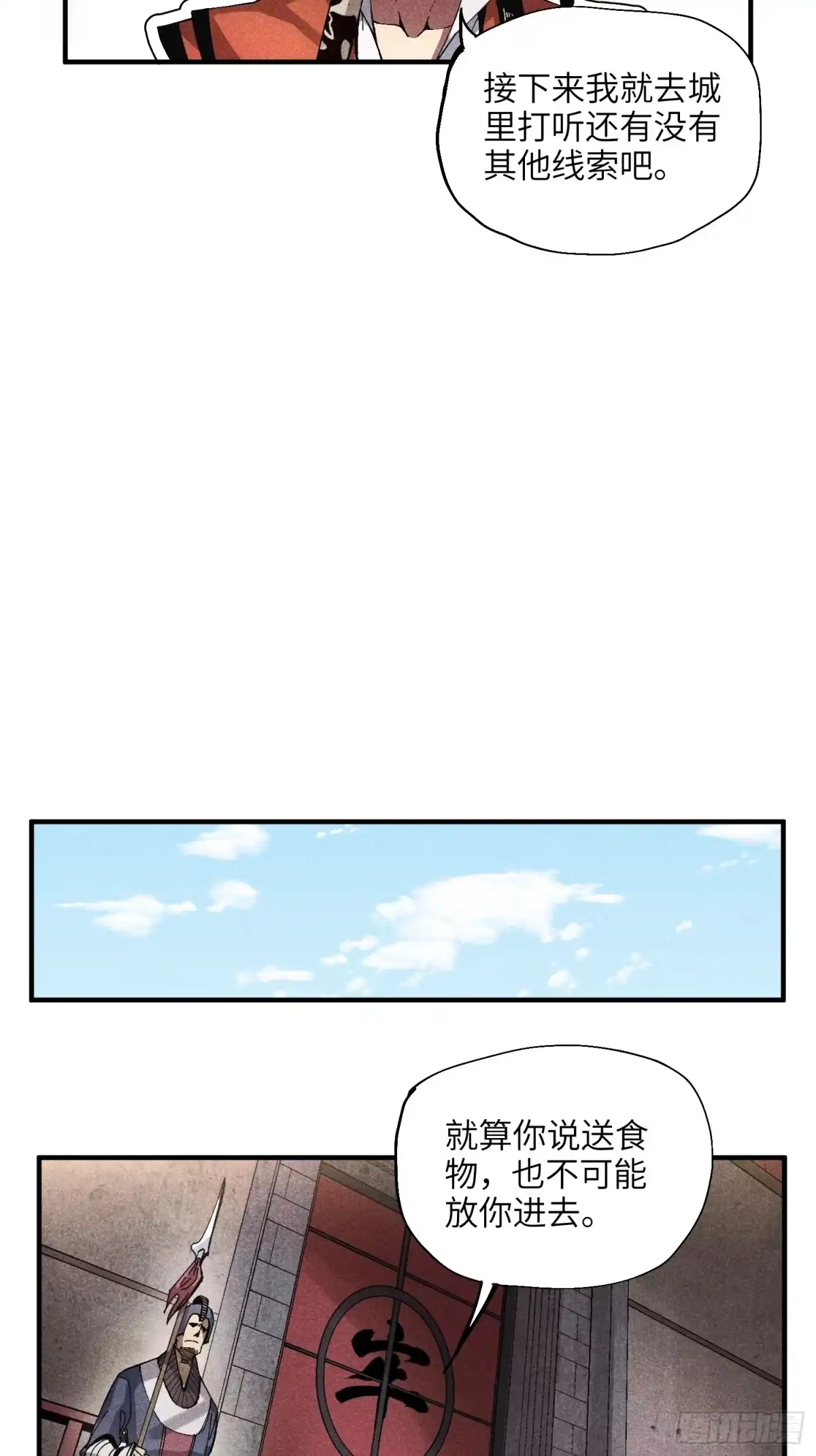 《魔教少主有了守宫砂》45 修士与凡人的协议 第13页