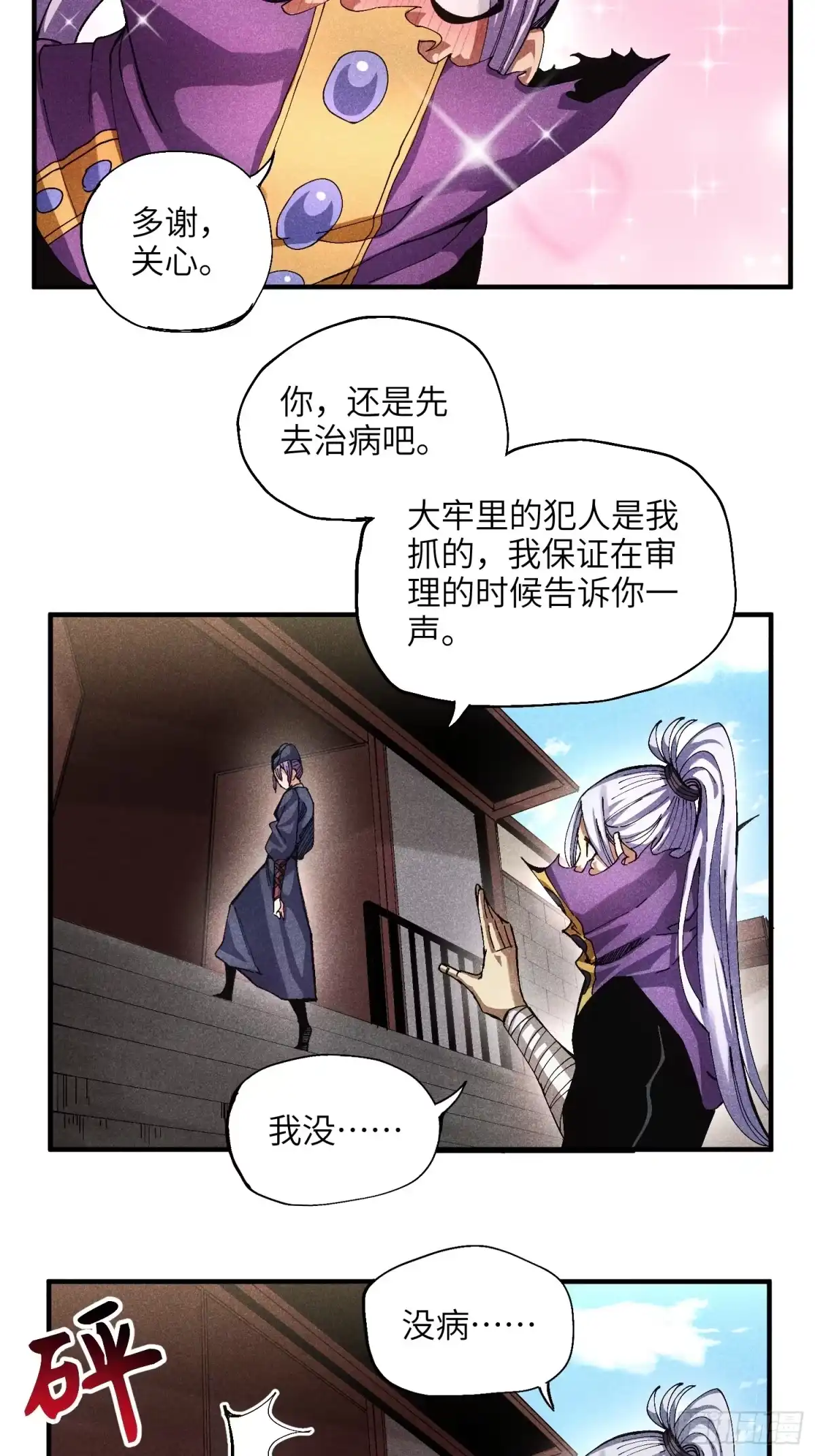 《魔教少主有了守宫砂》45 修士与凡人的协议 第23页