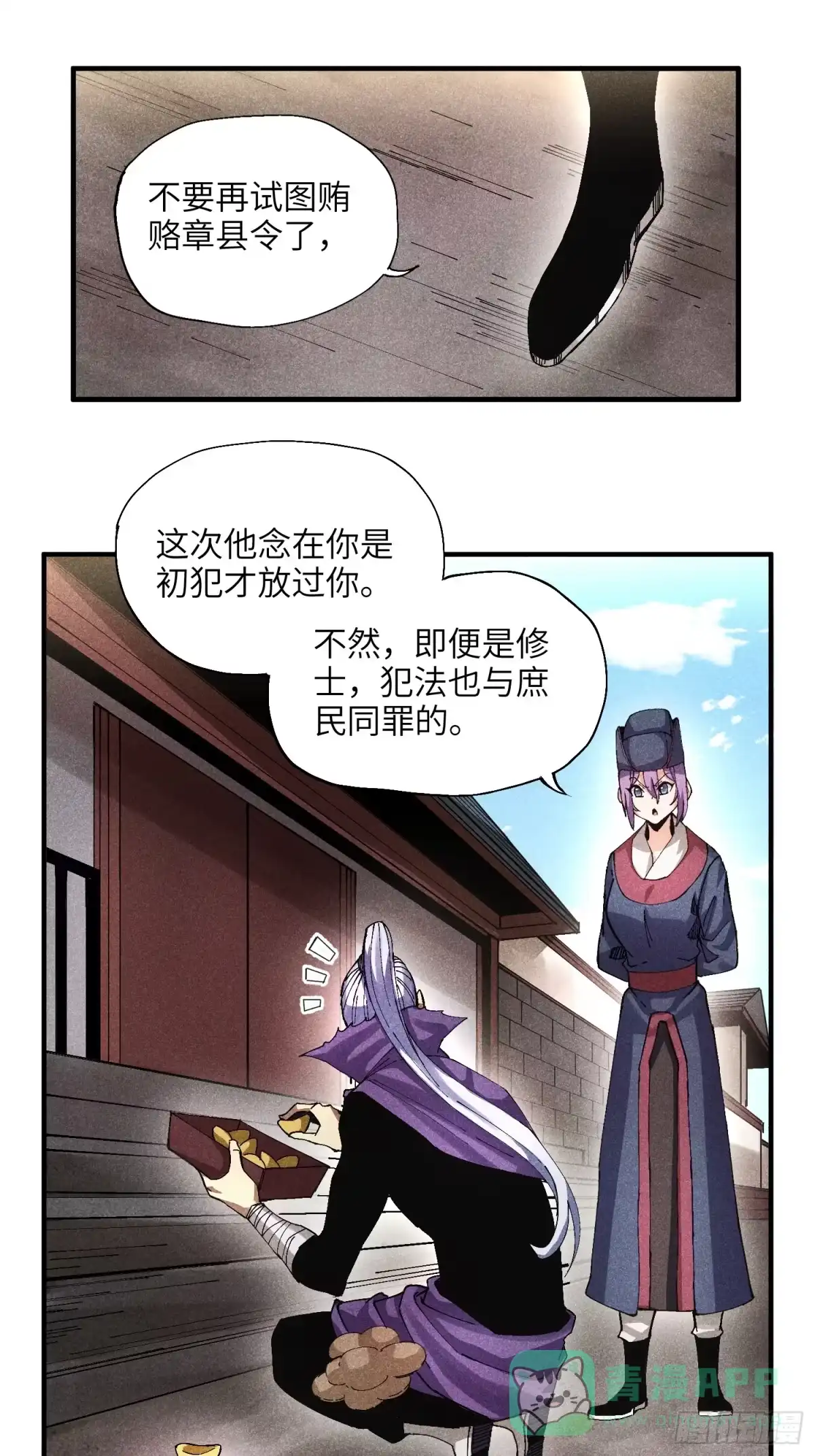 《魔教少主有了守宫砂》45 修士与凡人的协议 第21页