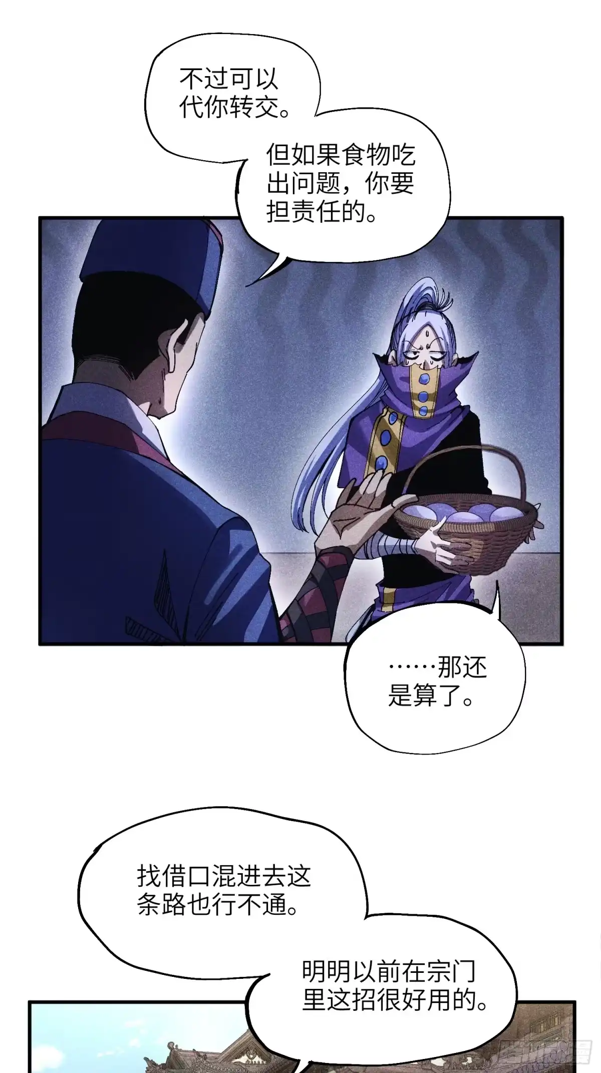 《魔教少主有了守宫砂》45 修士与凡人的协议 第15页