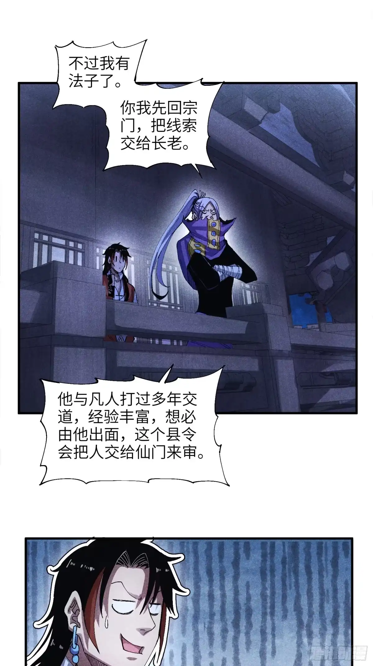 《魔教少主有了守宫砂》45 修士与凡人的协议 第27页