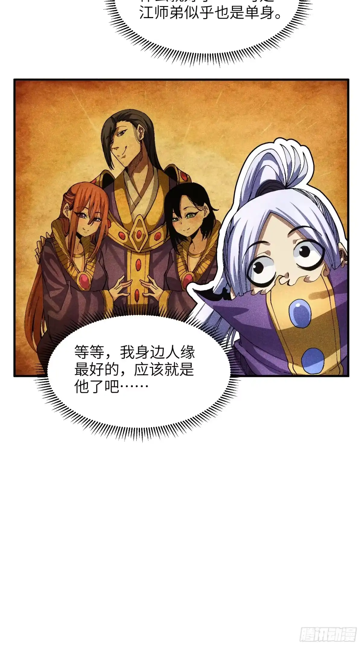 《魔教少主有了守宫砂》45 修士与凡人的协议 第25页