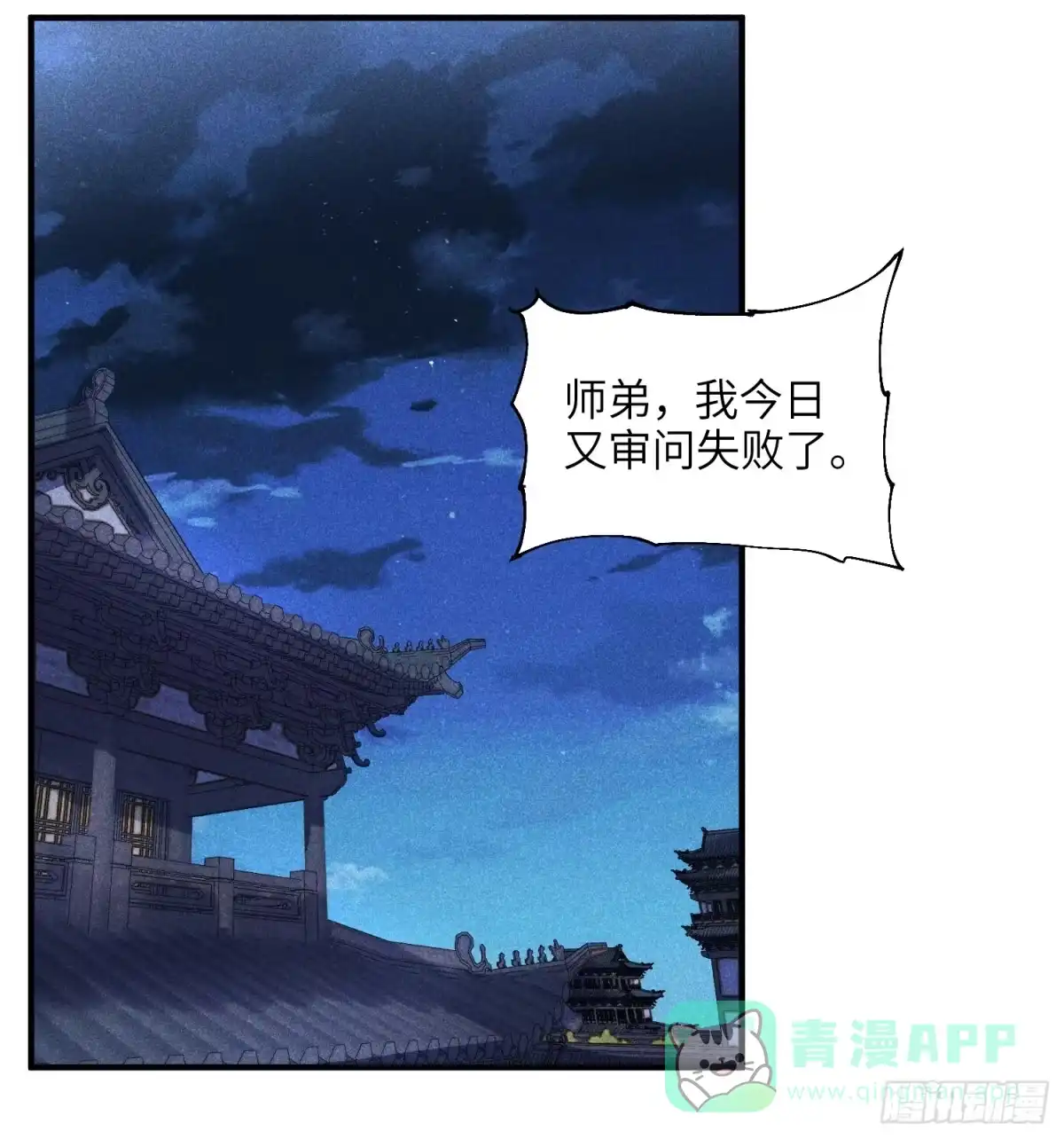 《魔教少主有了守宫砂》45 修士与凡人的协议 第26页